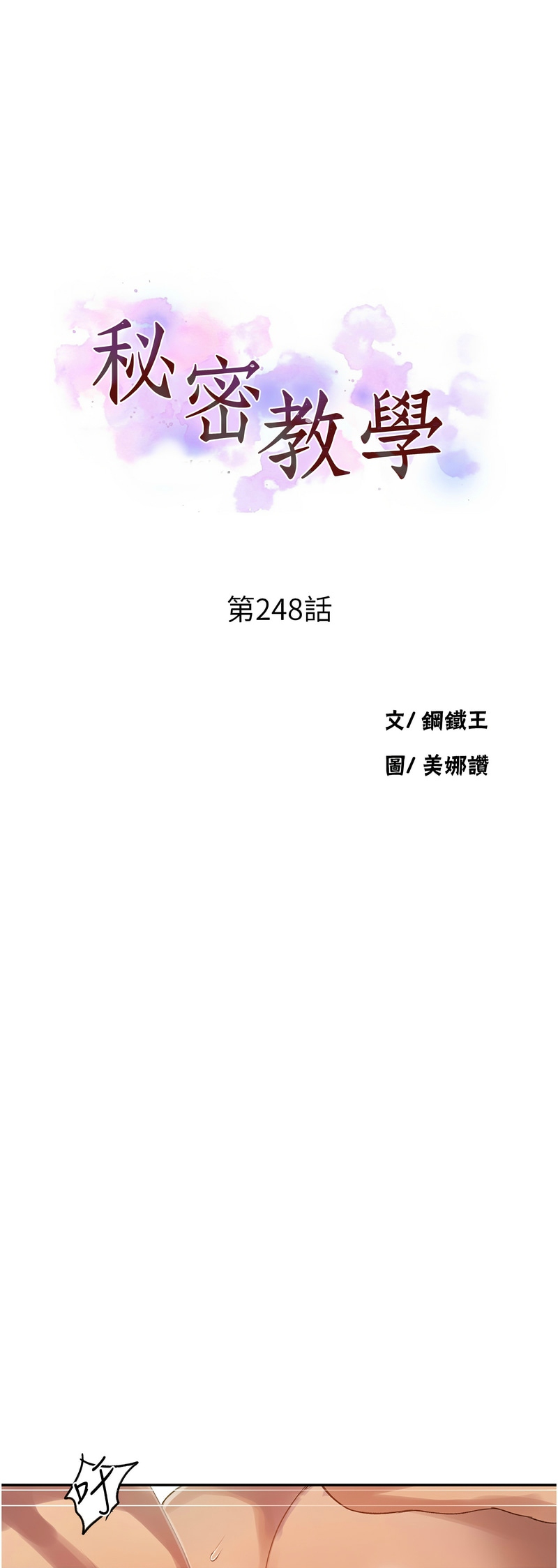 秘密教学/The Class Of The Secret 241-256 page 200 - squirting milf hentai manga - read online free