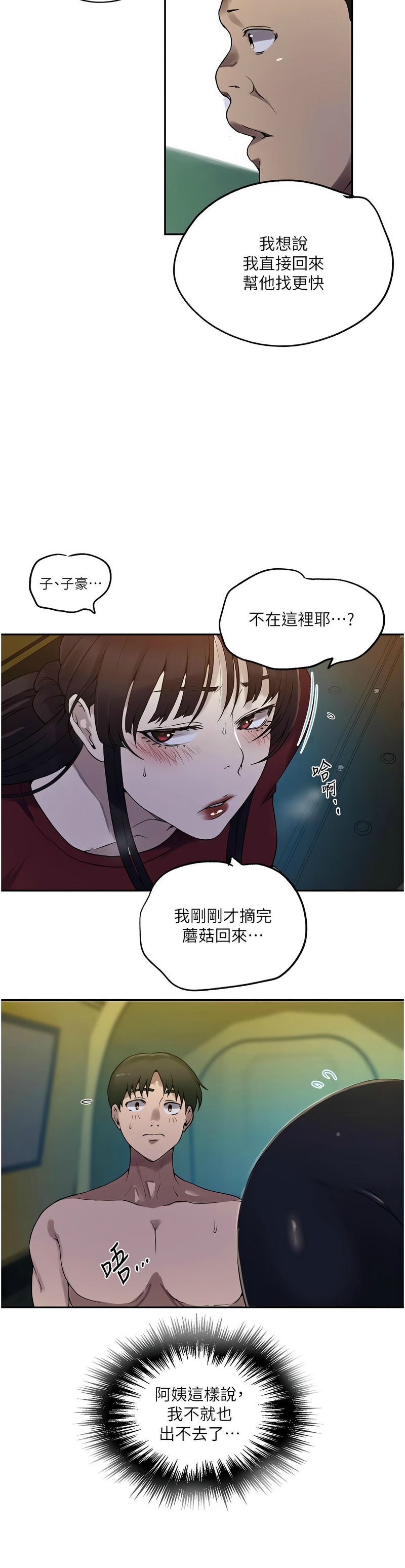 秘密教学/The Class Of The Secret 241-256 page 403 - squirting milf hentai manga - read online free