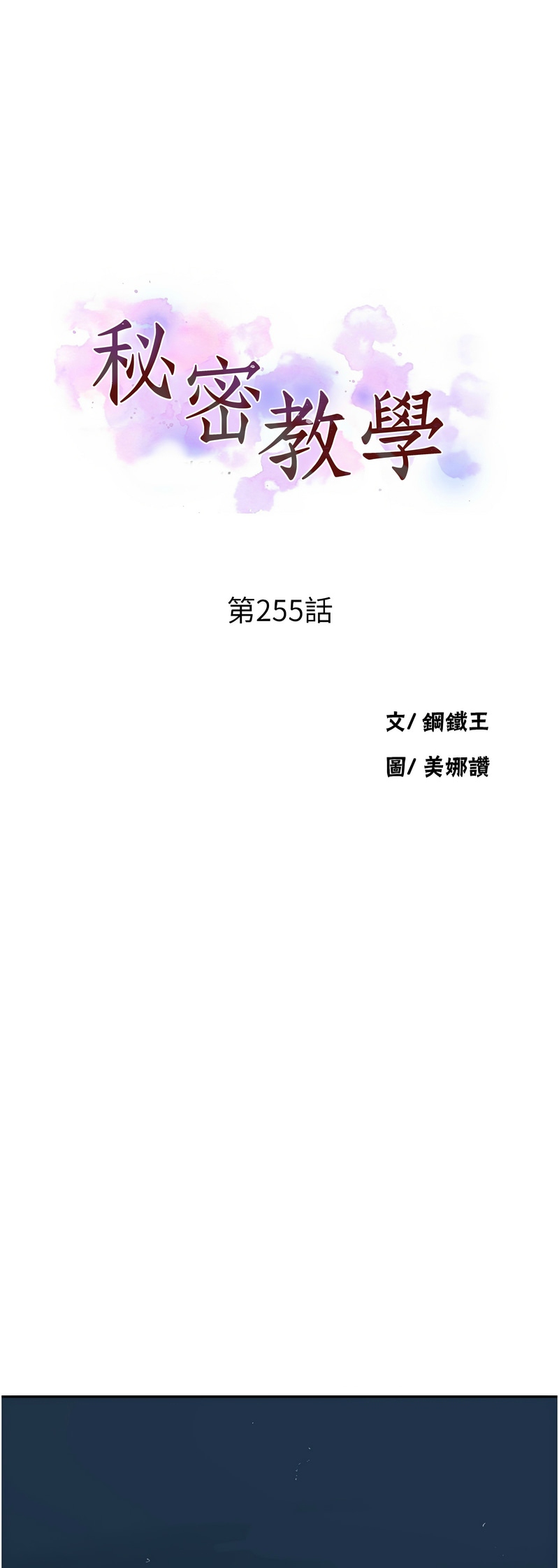 秘密教学/The Class Of The Secret 241-256 page 431 - squirting milf hentai manga - read online free