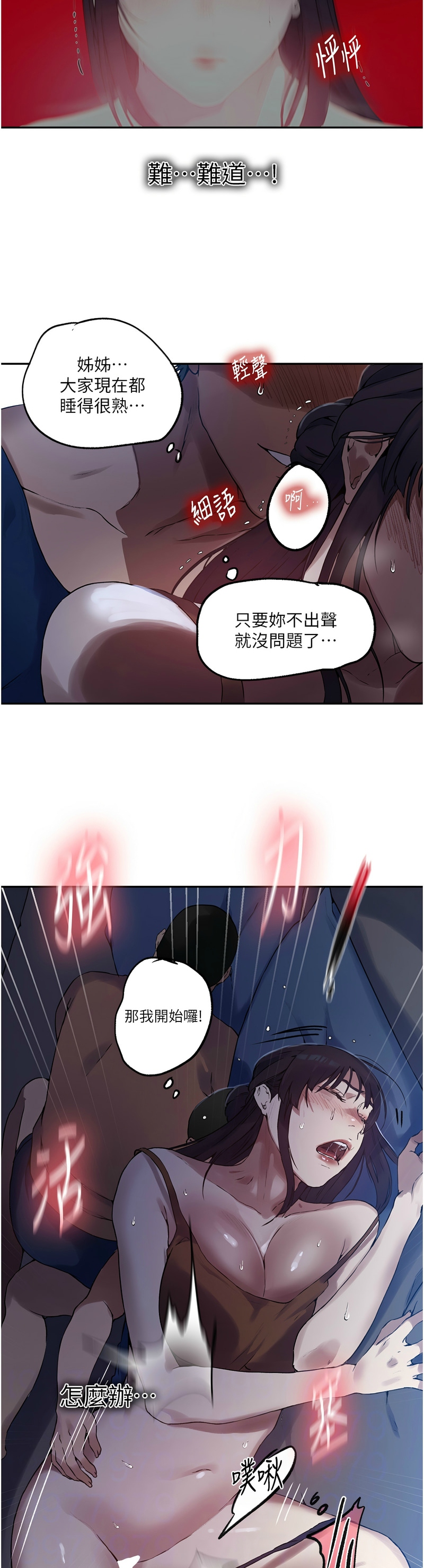 秘密教学/The Class Of The Secret 241-256 page 463 - squirting milf hentai manga - read online free