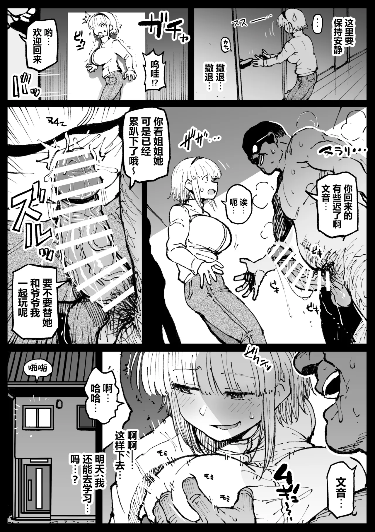 Ojii-chan ga Yattekita | 爷爷来拜访了 page 23 original parody - big breasts old man hentai manga - read online free