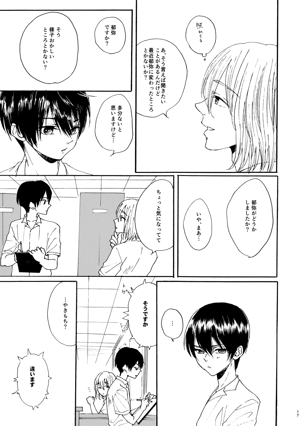 Houei page 19 featuring natsuya kirishima free parody - brother males only hentai manga - read online free