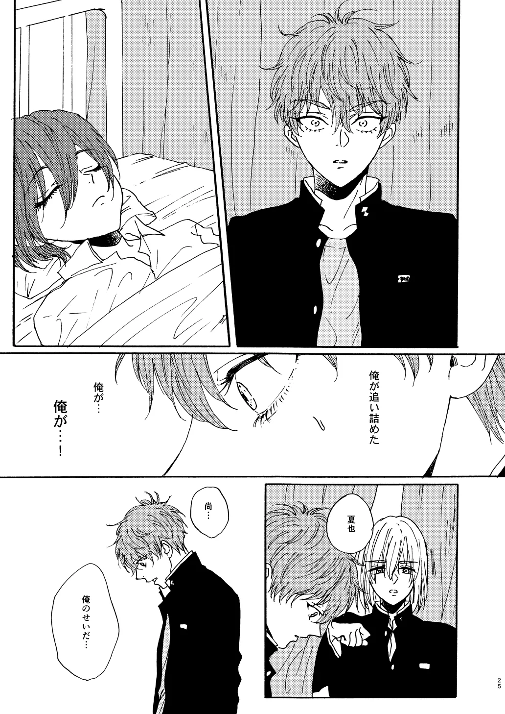 Houei page 27 featuring natsuya kirishima free parody - incest yaoi hentai manga - read online free