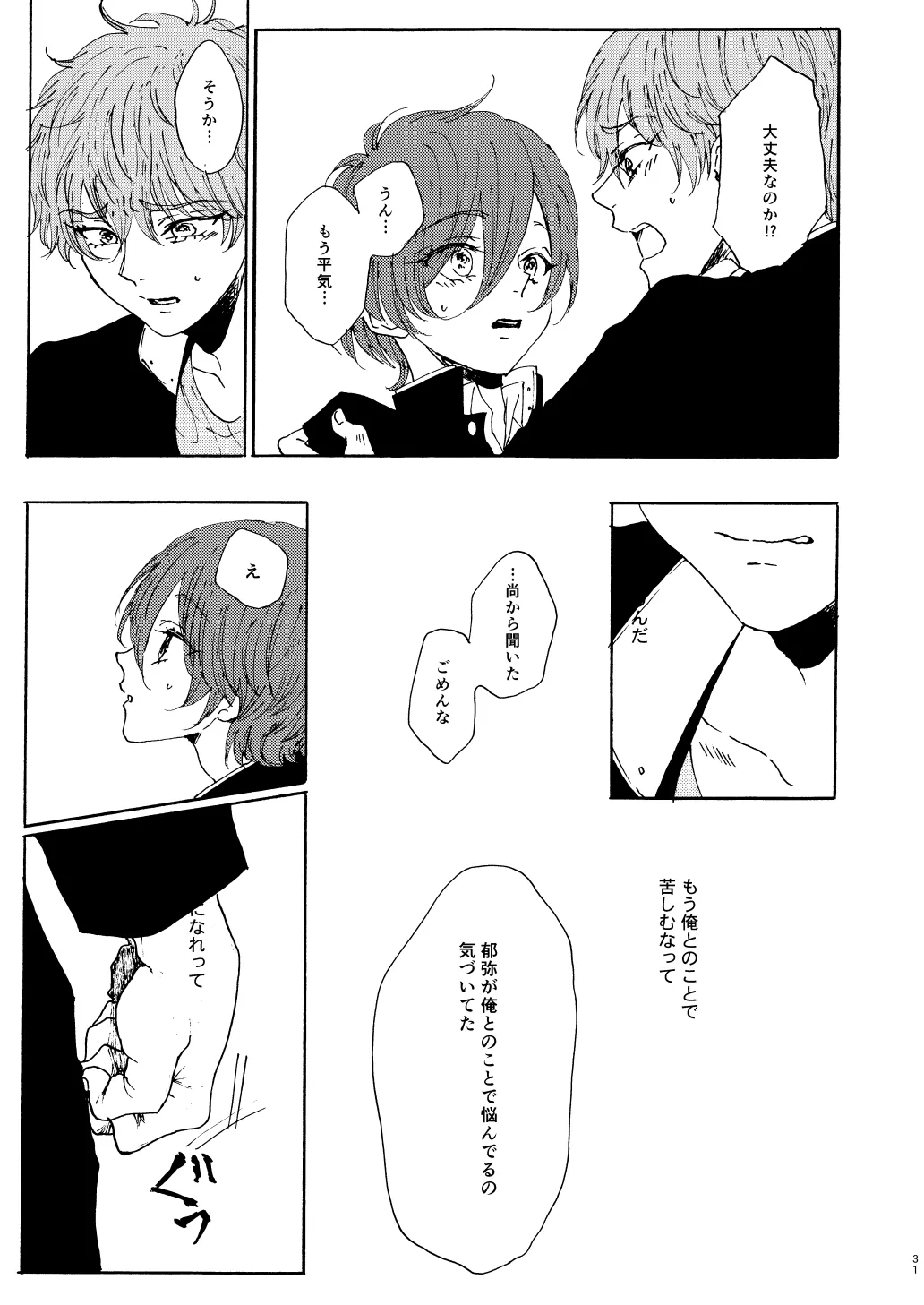 Houei page 33 featuring natsuya kirishima free parody - incest yaoi hentai manga - read online free