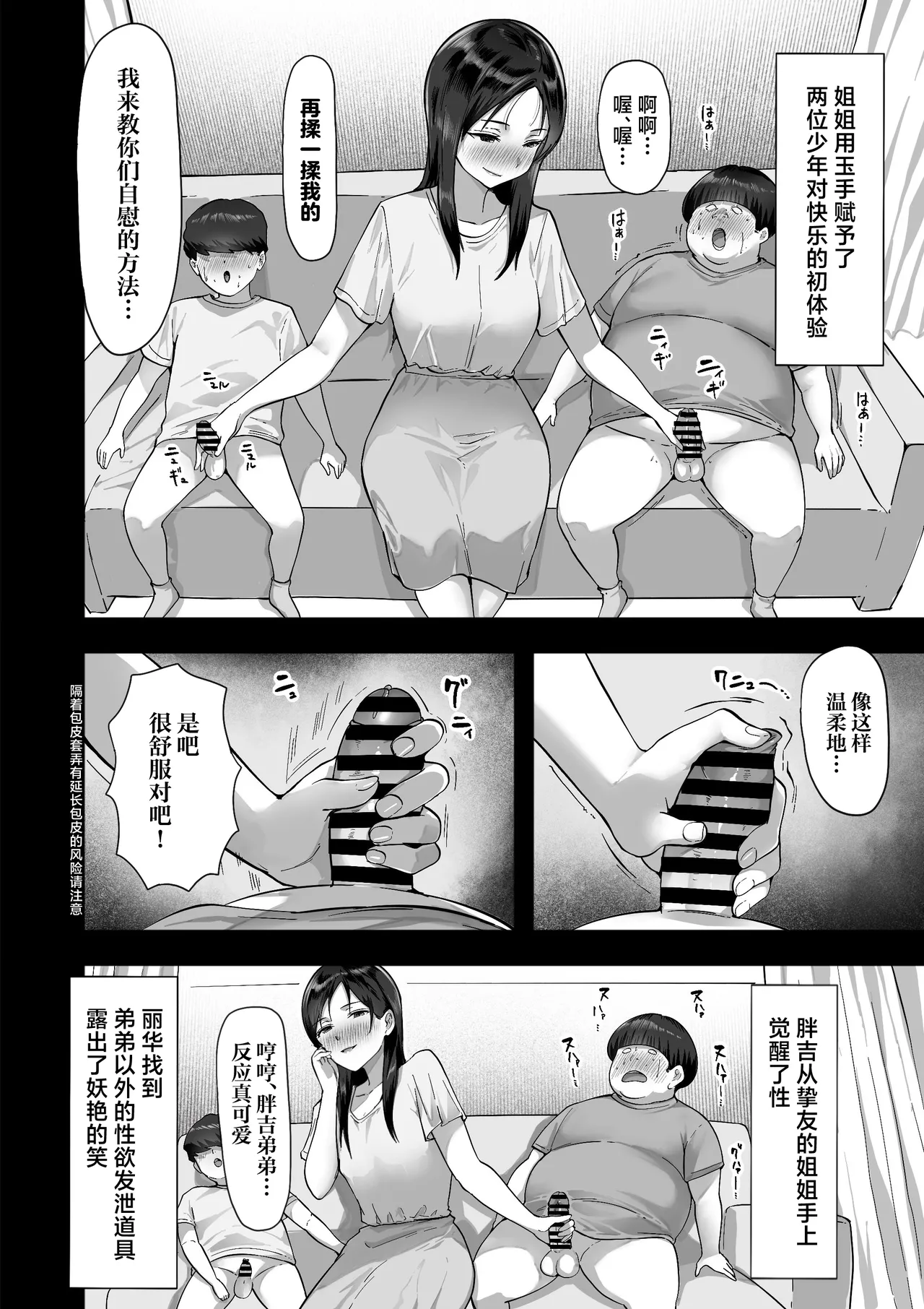 Sister Swapping page 22 original parody - big breasts swinging hentai manga - read online free
