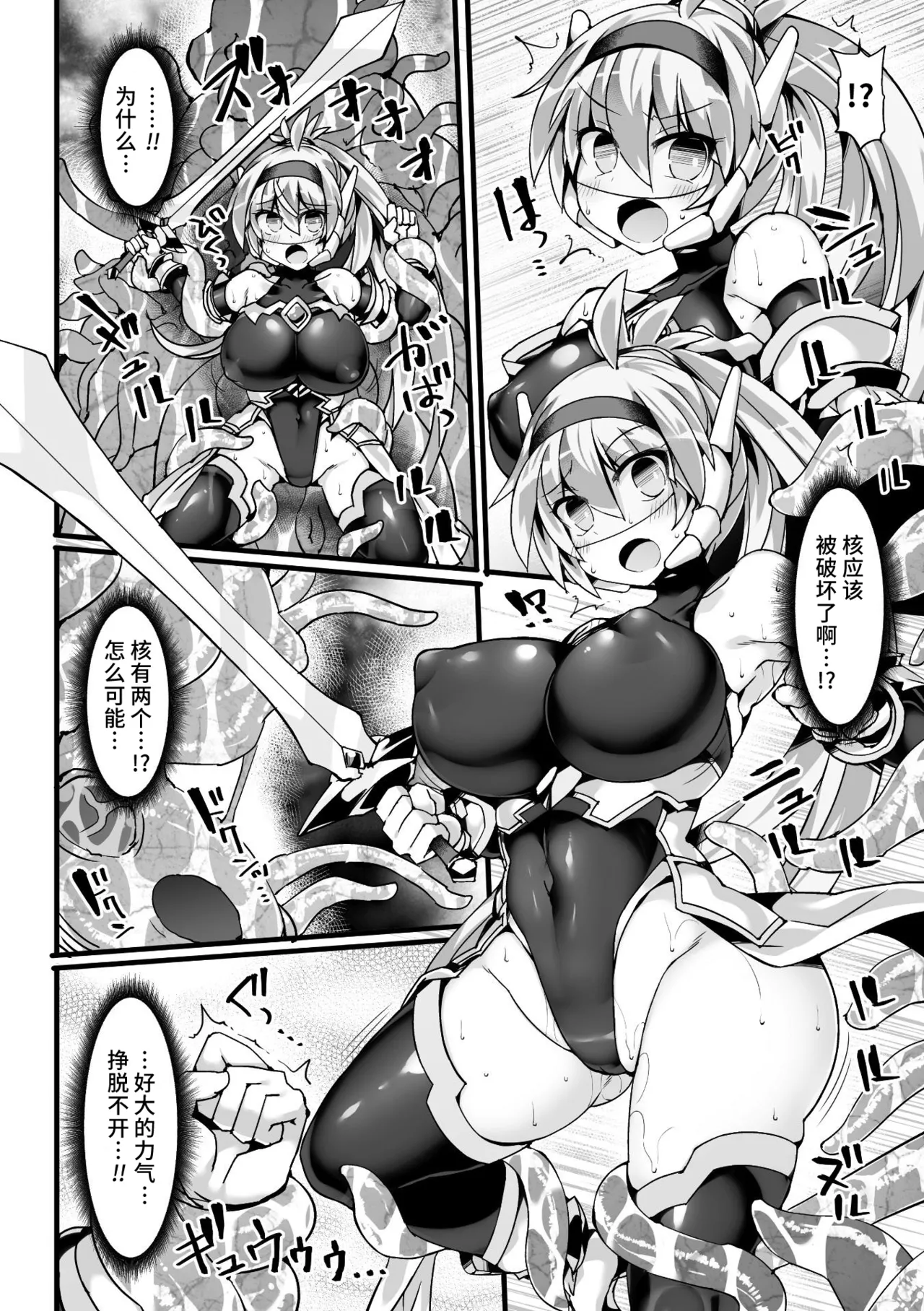 神装魔光少女 THE COMIC page 102 - tankoubon tentacles hentai manga - read online free