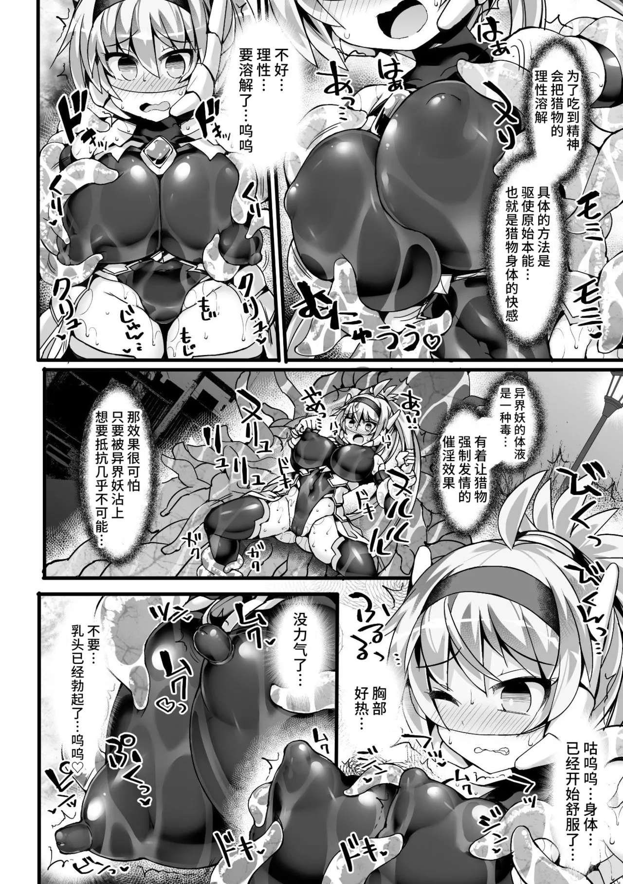神装魔光少女 THE COMIC page 104 - tankoubon tentacles hentai manga - read online free