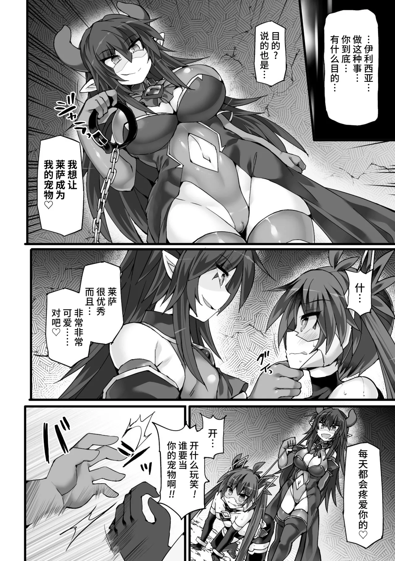 神装魔光少女 THE COMIC page 139 - tankoubon tentacles hentai manga - read online free