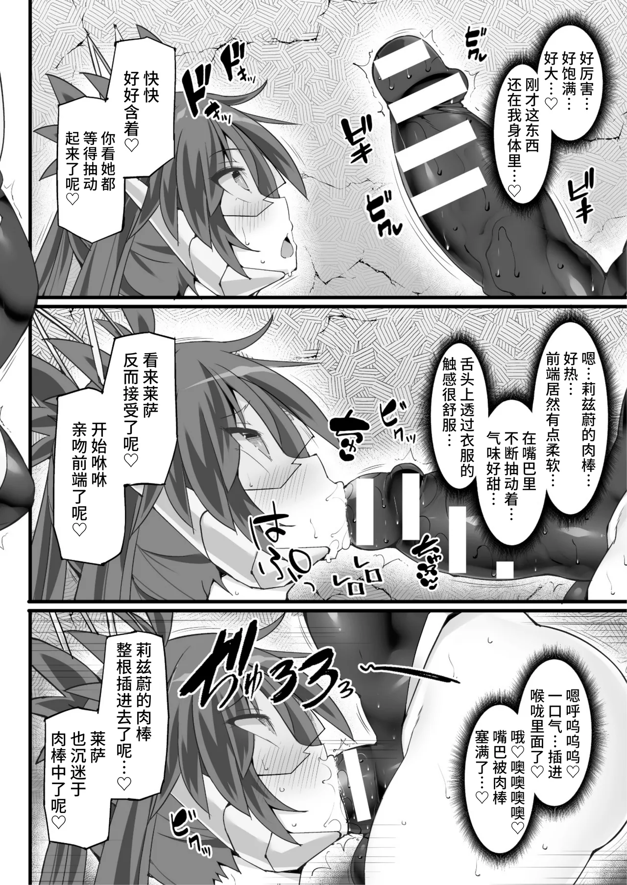 神装魔光少女 THE COMIC - Page 158