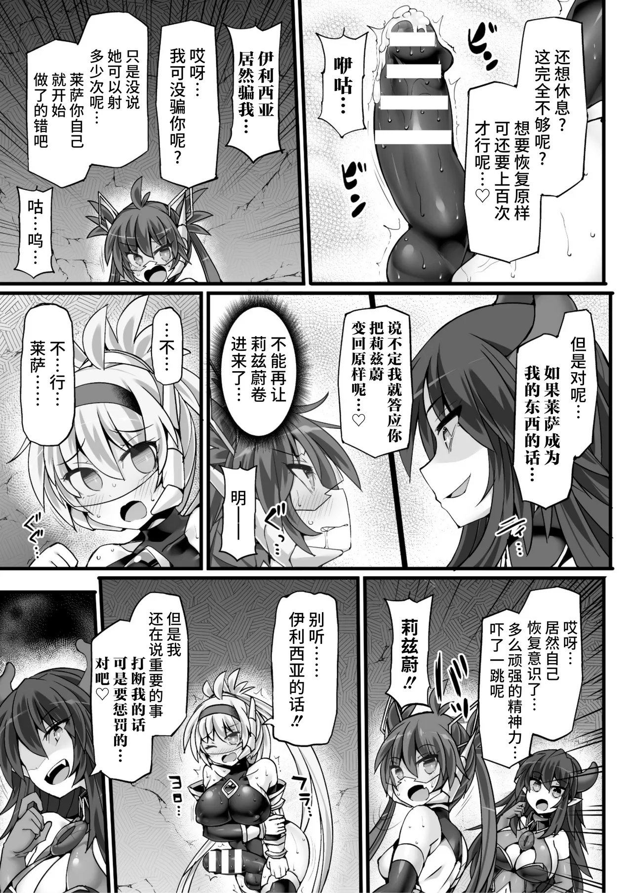神装魔光少女 THE COMIC page 161 - tankoubon tentacles hentai manga - read online free