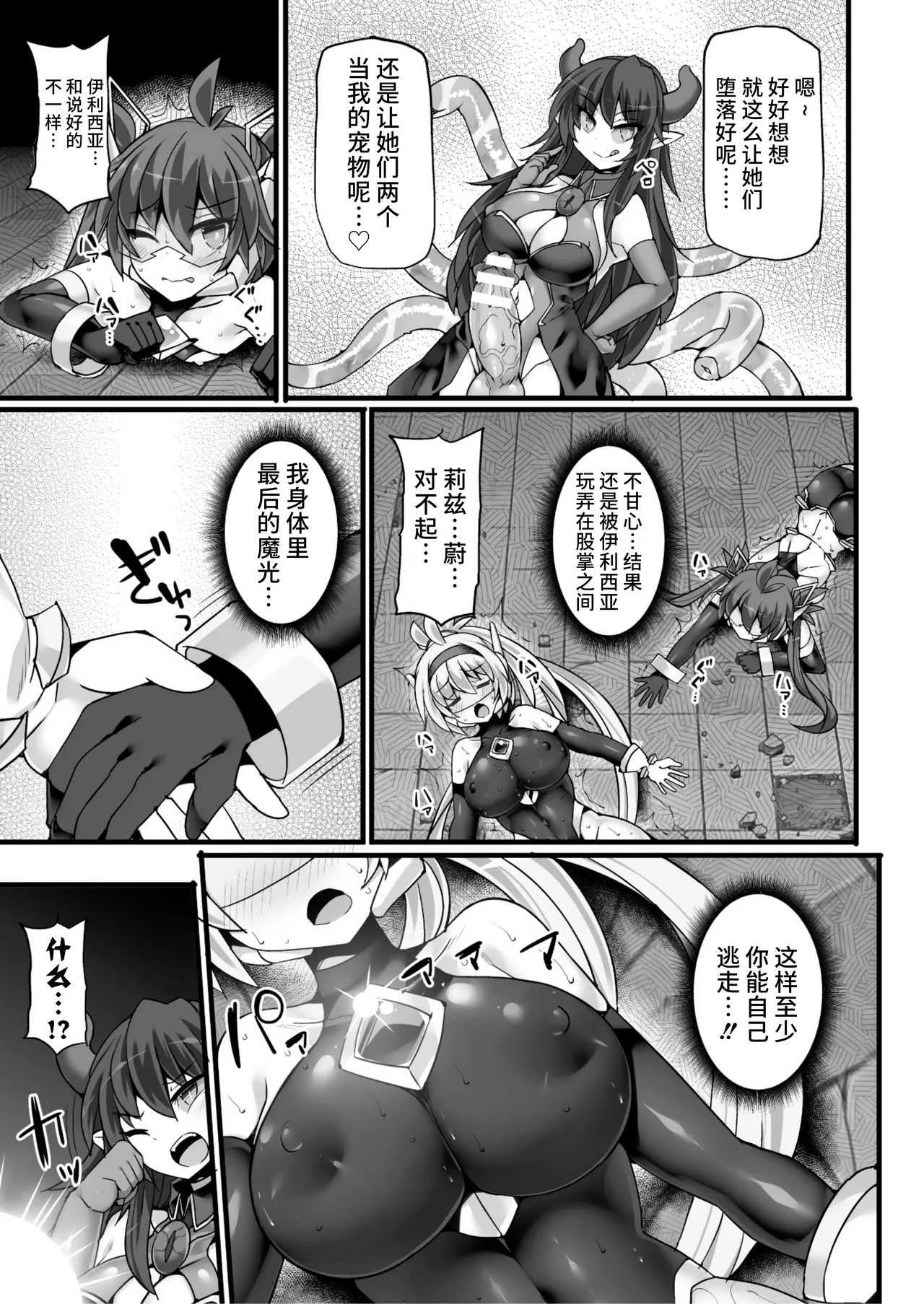 神装魔光少女 THE COMIC page 177 - tankoubon tentacles hentai manga - read online free