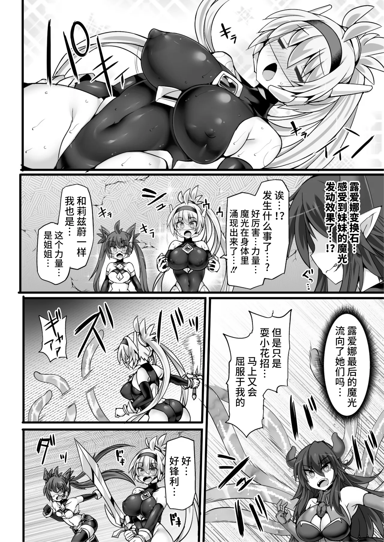 神装魔光少女 THE COMIC page 178 - tankoubon tentacles hentai manga - read online free