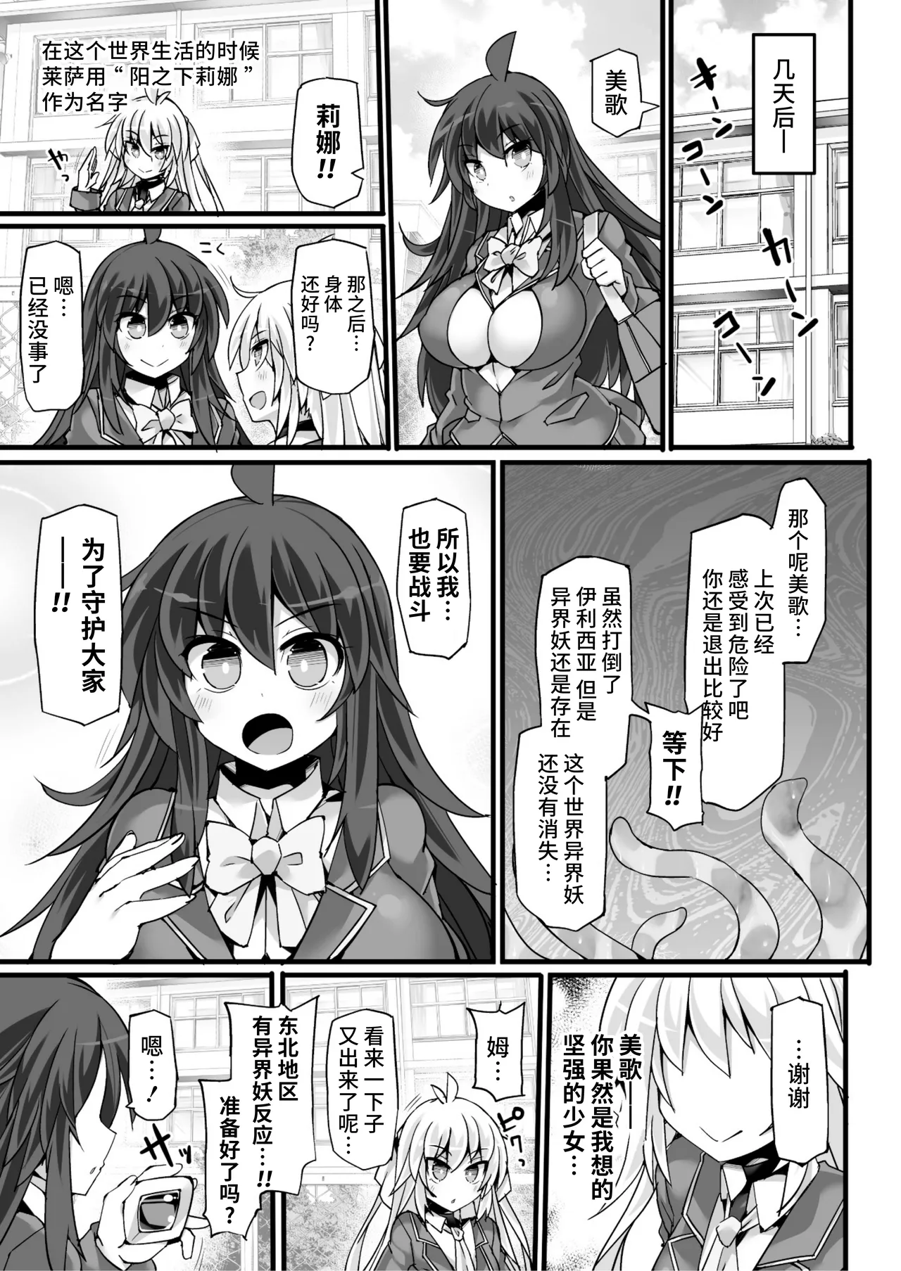 神装魔光少女 THE COMIC page 183 - tankoubon tentacles hentai manga - read online free