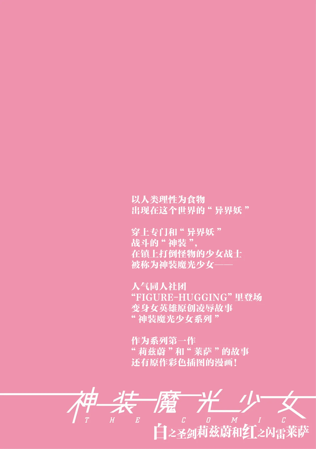 神装魔光少女 THE COMIC page 186 - tankoubon tentacles hentai manga - read online free