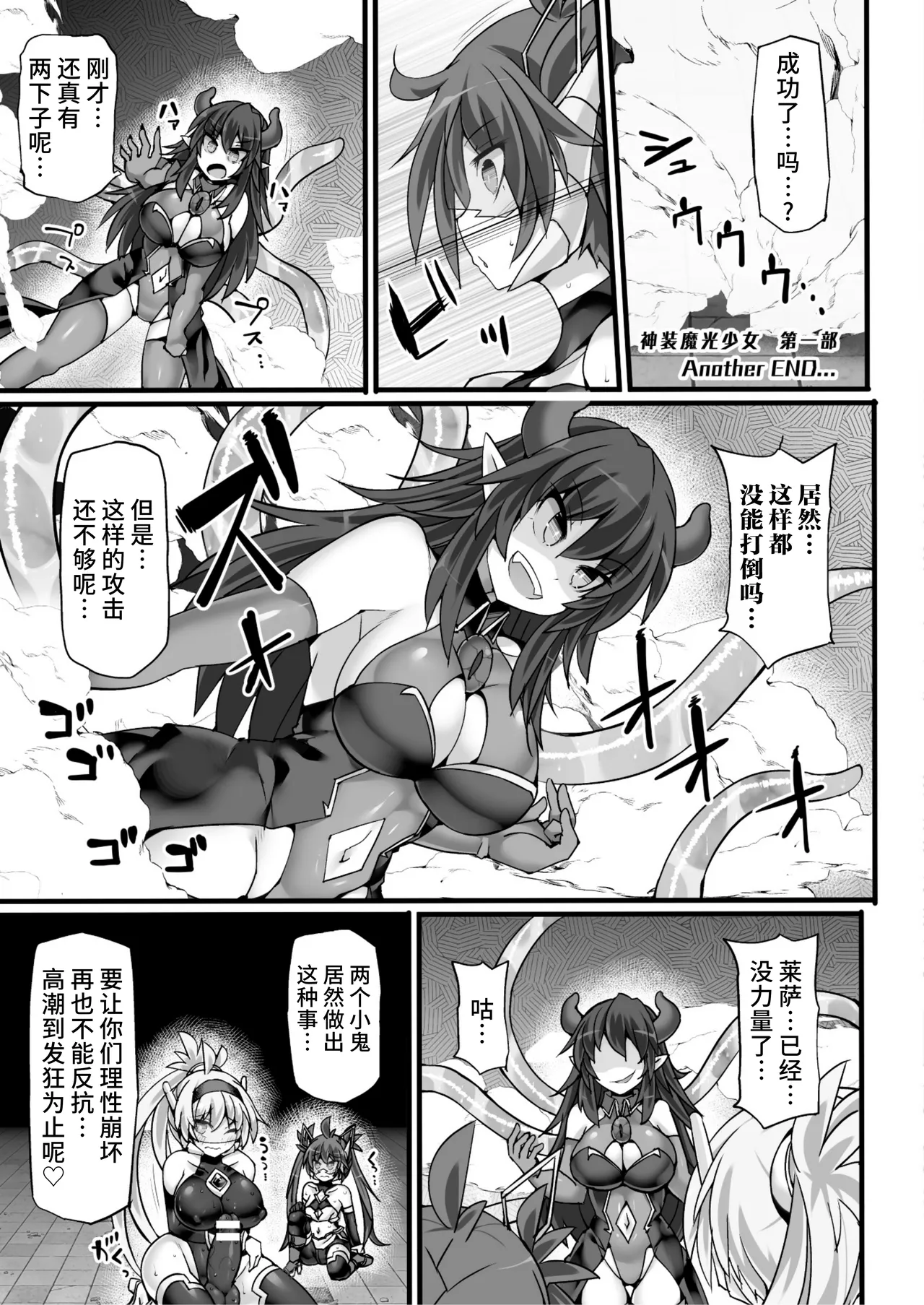 神装魔光少女 THE COMIC page 187 - tankoubon tentacles hentai manga - read online free