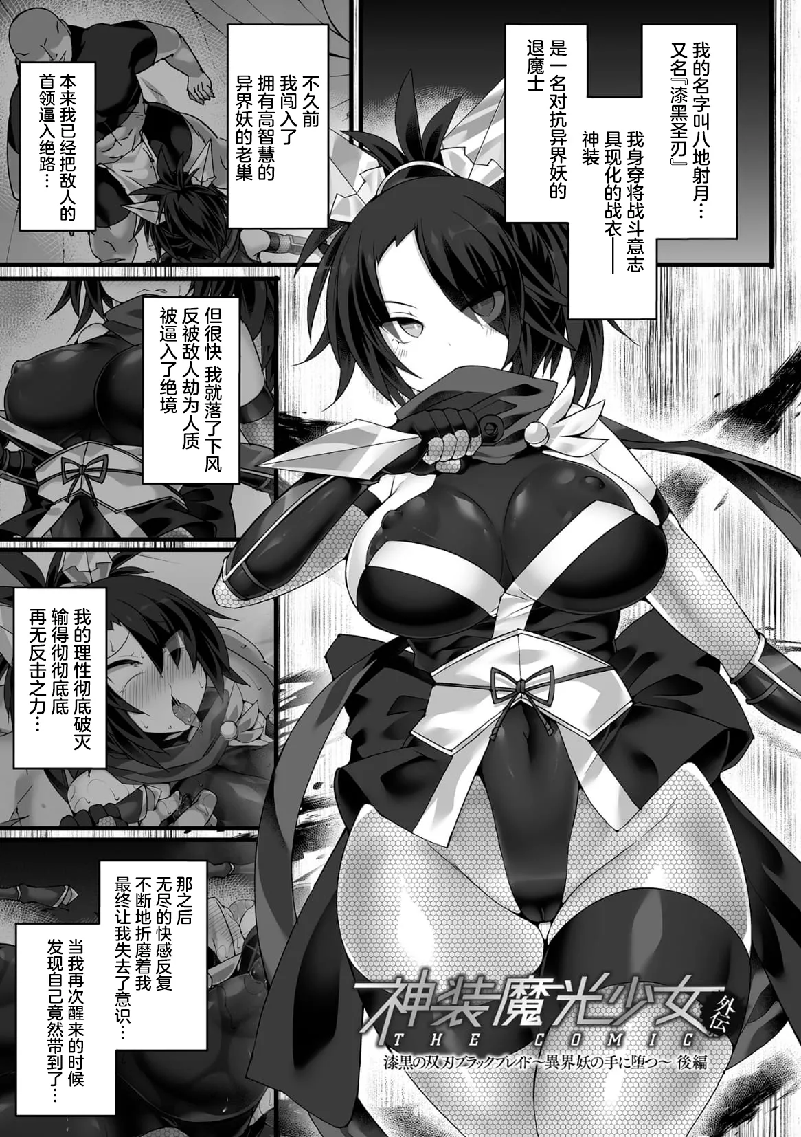 神装魔光少女 THE COMIC page 36 - tankoubon tentacles hentai manga - read online free