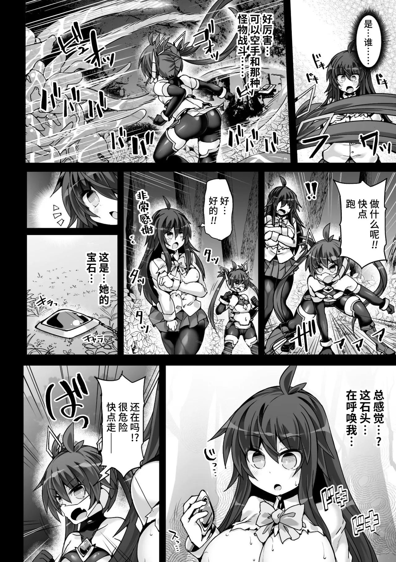 神装魔光少女 THE COMIC page 94 - tankoubon tentacles hentai manga - read online free