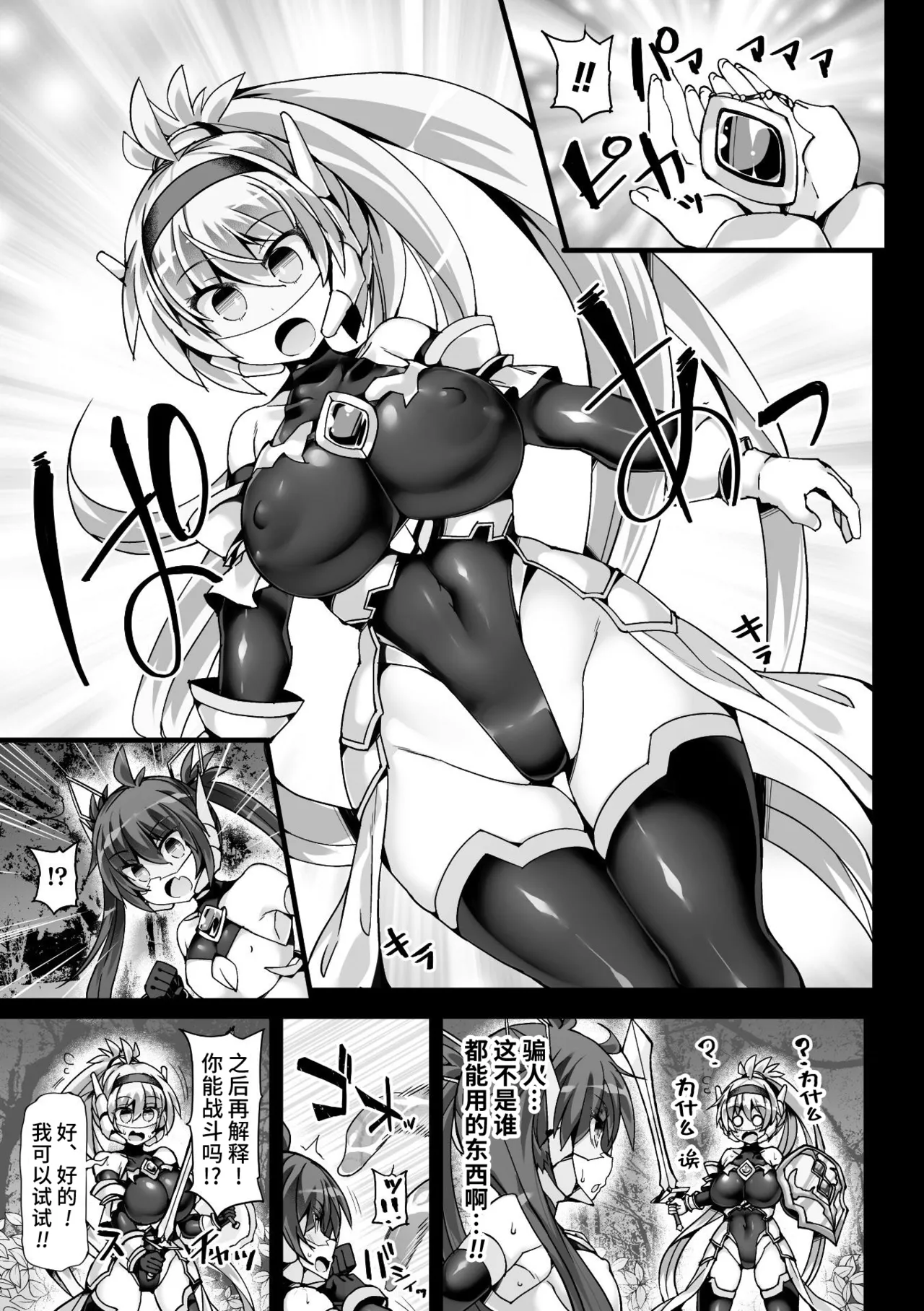 神装魔光少女 THE COMIC - Page 95