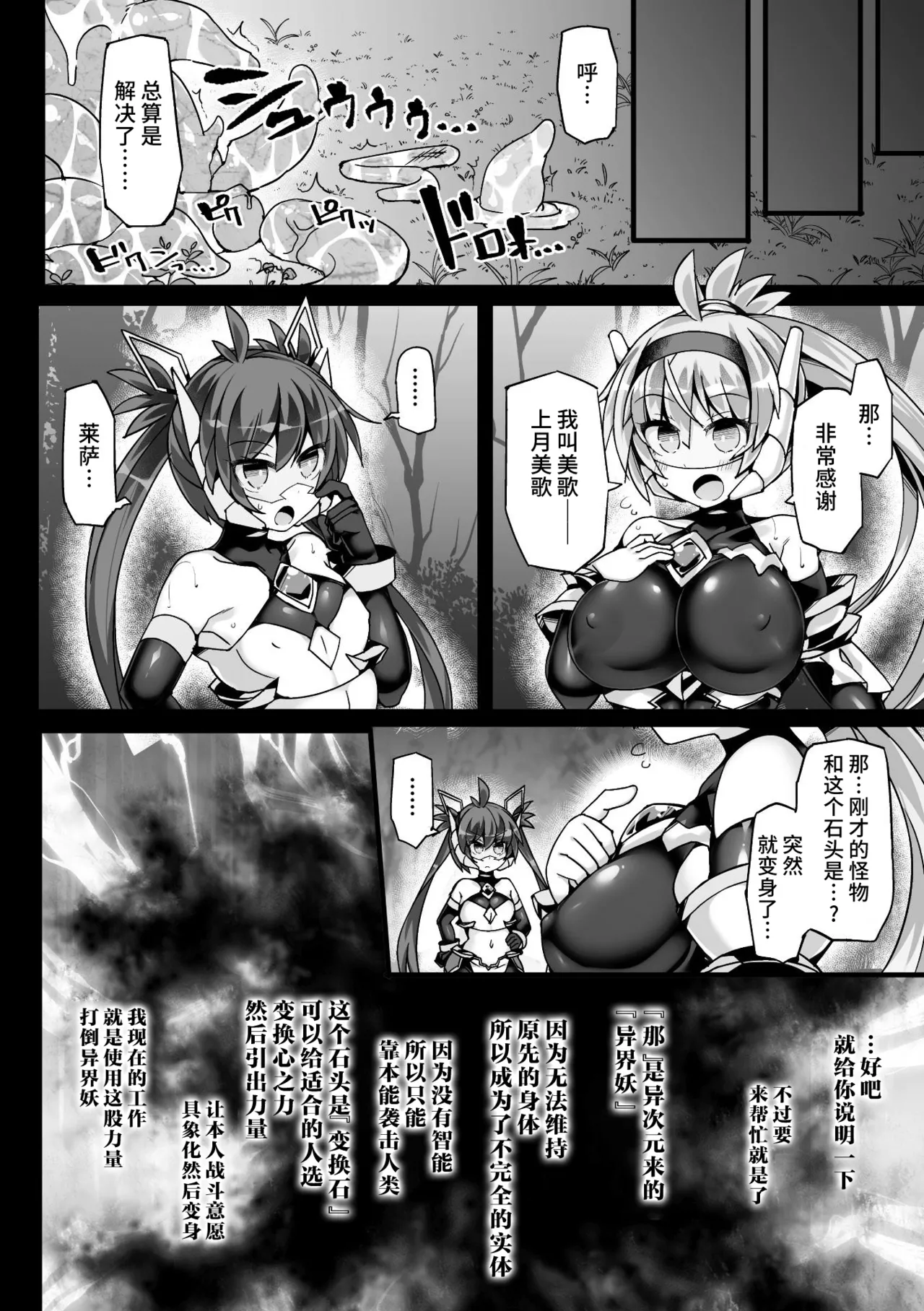 神装魔光少女 THE COMIC page 96 - tankoubon tentacles hentai manga - read online free