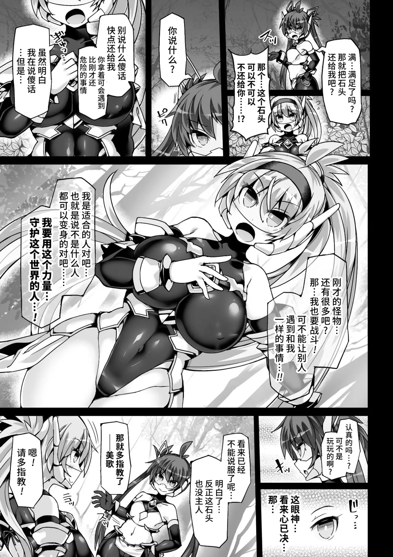 神装魔光少女 THE COMIC page 97 - tankoubon tentacles hentai manga - read online free