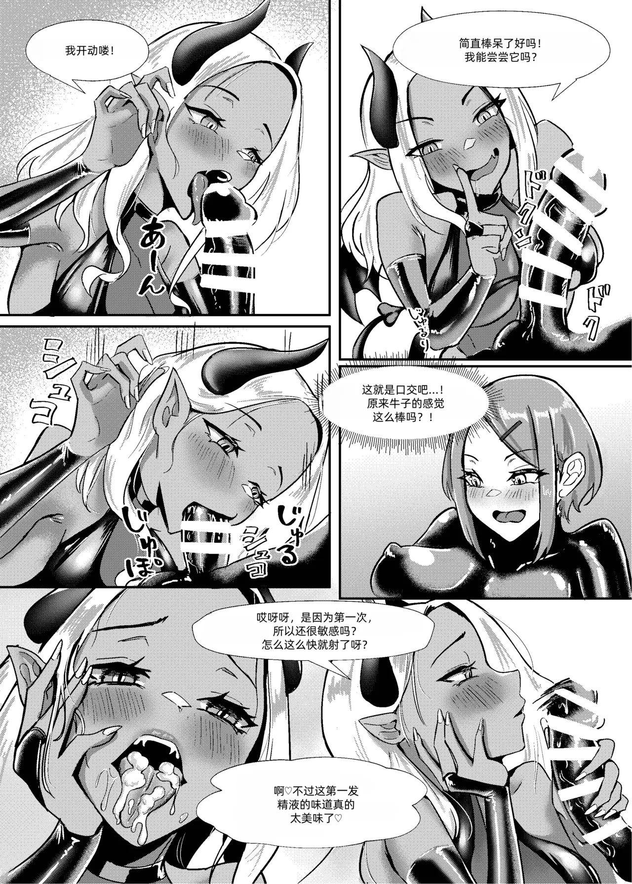 DUAL DESIRES Erosion 侵食 page 12 original parody - rough translation demon girl hentai manga - read online free