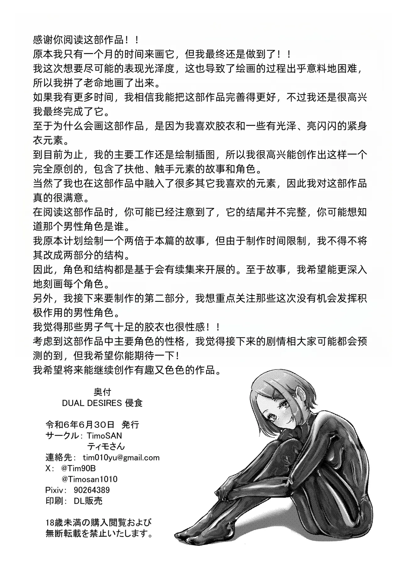 DUAL DESIRES Erosion 侵食 page 33 original parody - futanari corruption hentai manga - read online free