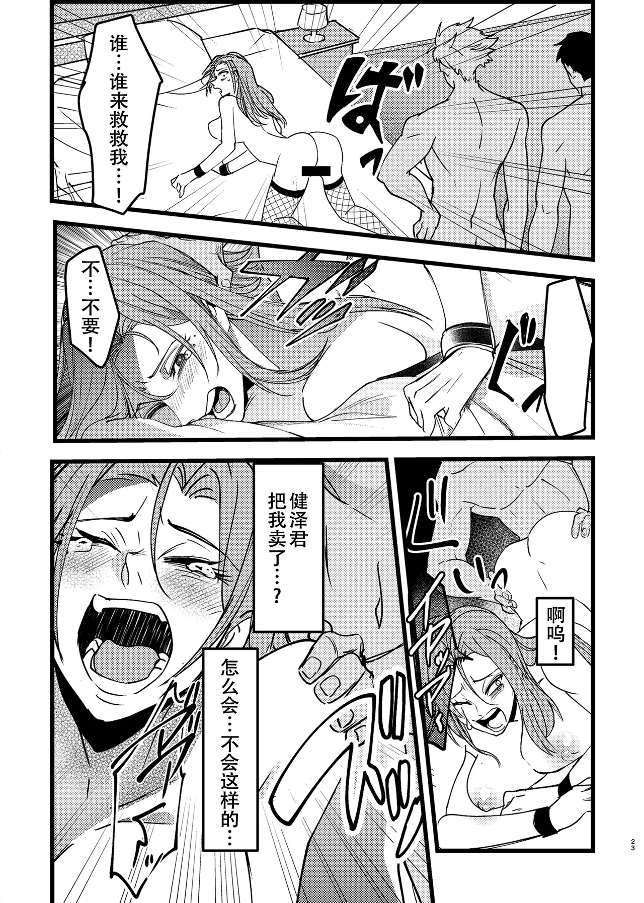 Akogare Senpai ga NTR Sareru Hon page 23 original parody - big breasts netorare hentai manga - read online free