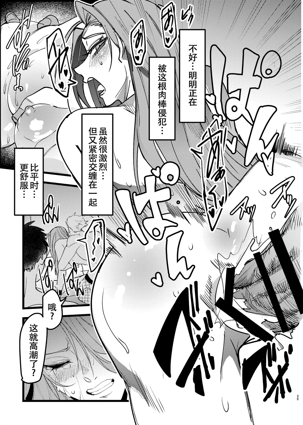 Akogare Senpai ga NTR Sareru Hon page 25 original parody - big breasts netorare hentai manga - read online free