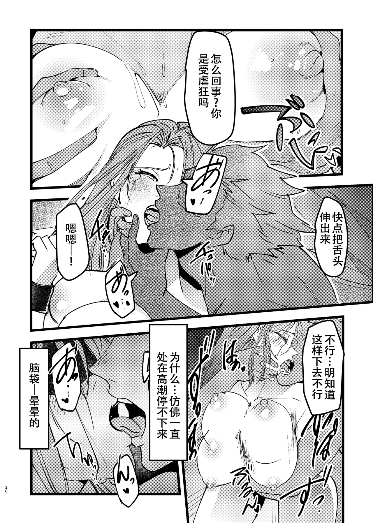 Akogare Senpai ga NTR Sareru Hon page 26 original parody - rough translation big breasts hentai manga - read online free