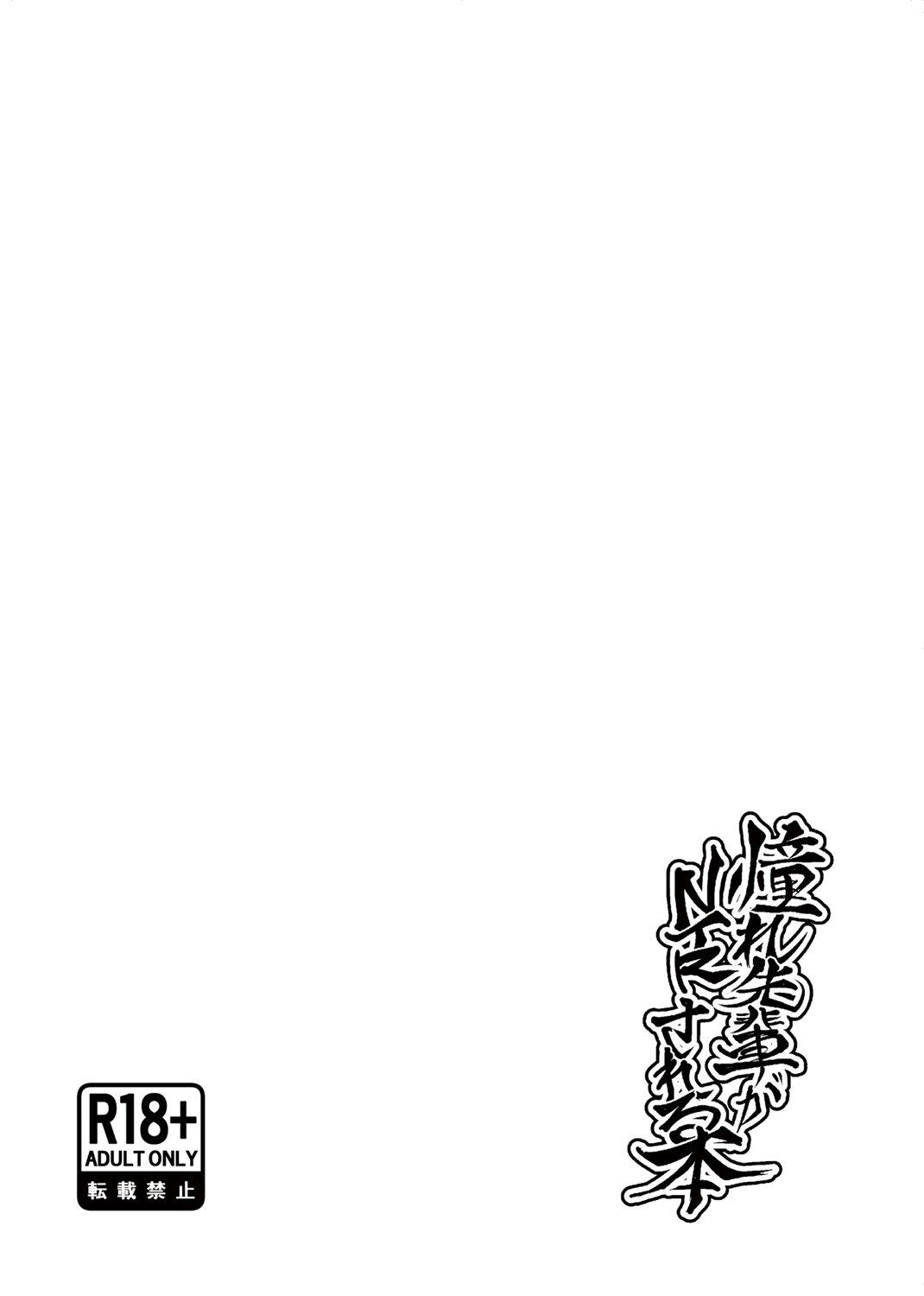 Akogare Senpai ga NTR Sareru Hon page 36 original parody - rough translation big breasts hentai manga - read online free