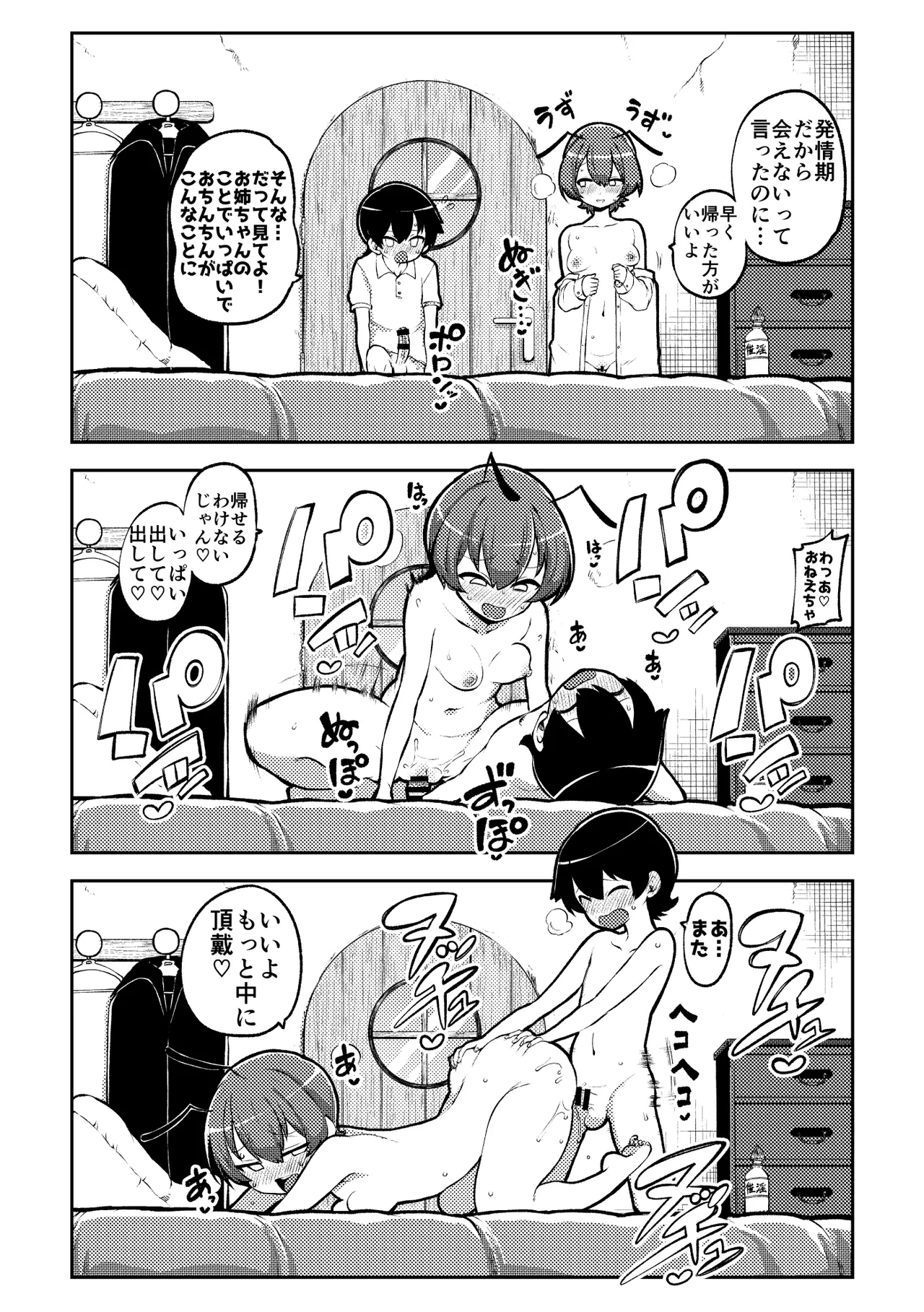 交尾したいリグル - Page 21