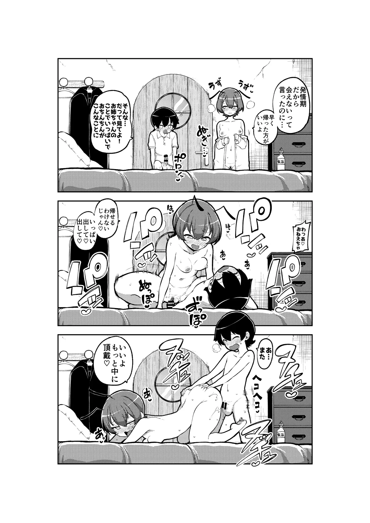 交尾したいリグル - Page 25