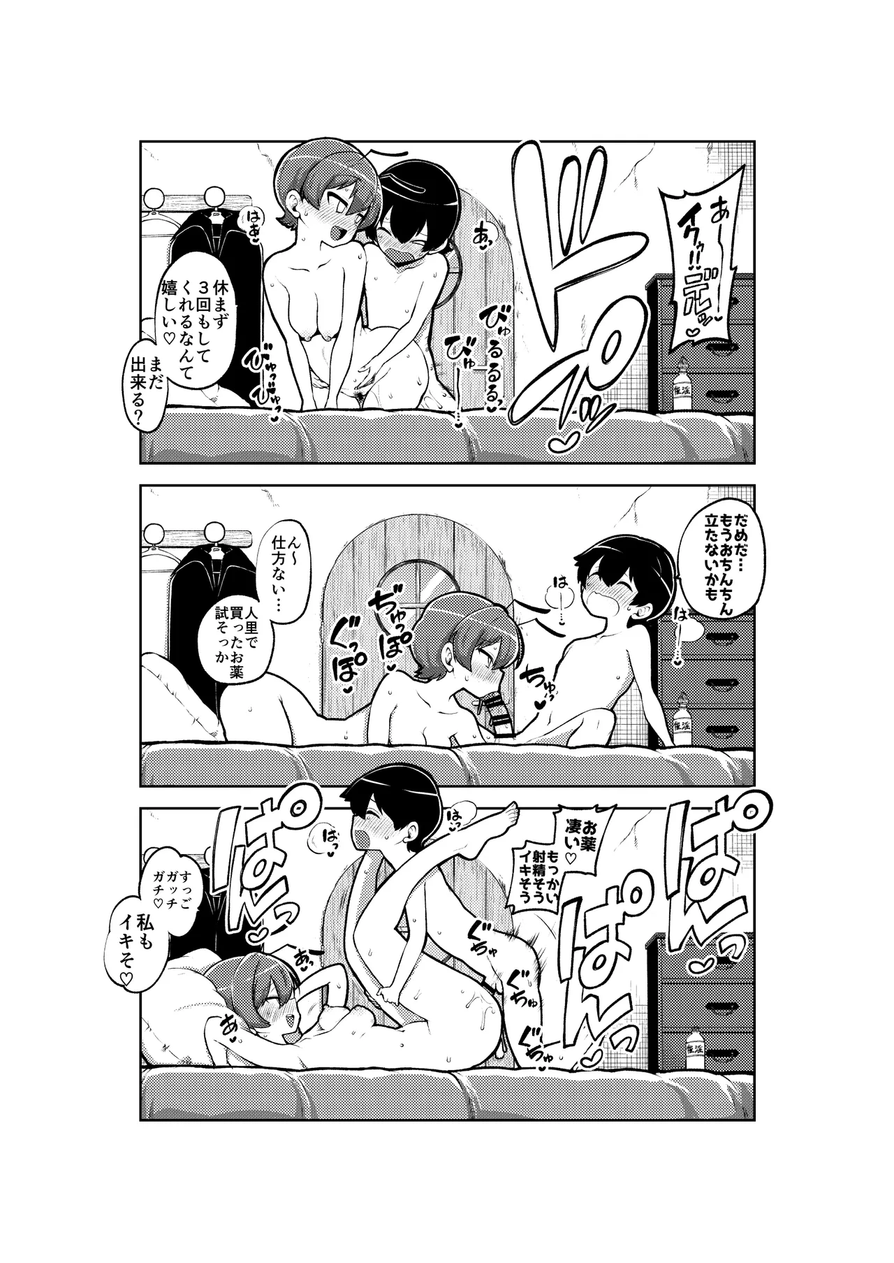 交尾したいリグル - Page 26