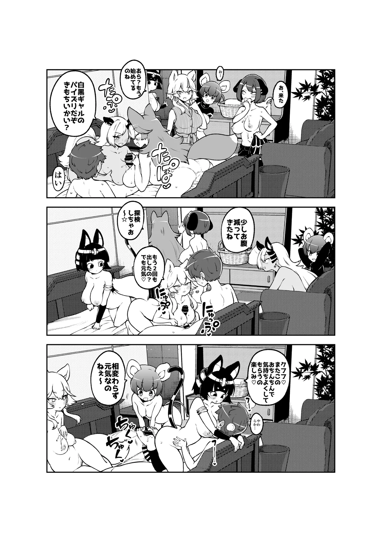 ぶつ森定点漫画集大成！ - Page 19
