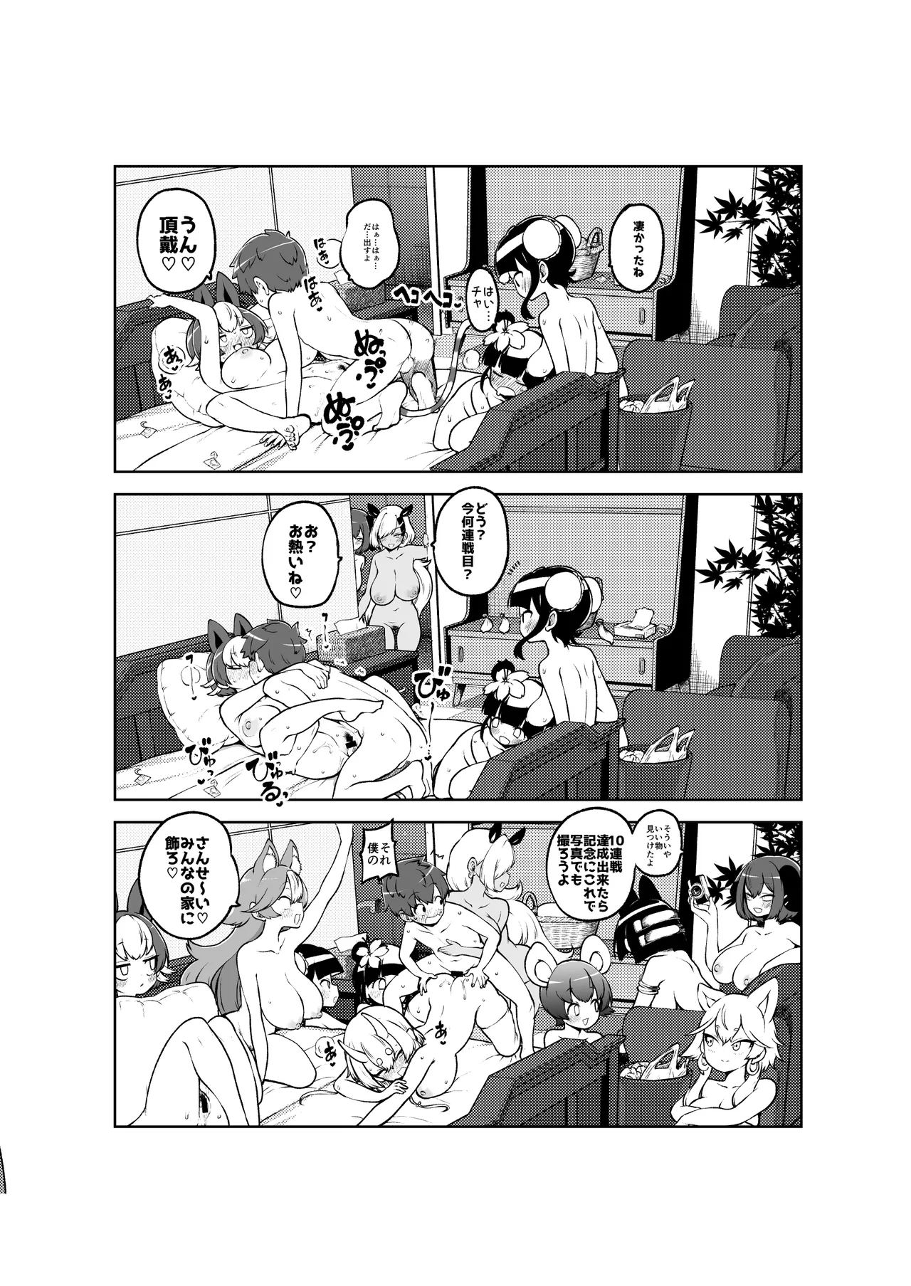 ぶつ森定点漫画集大成！ - Page 24