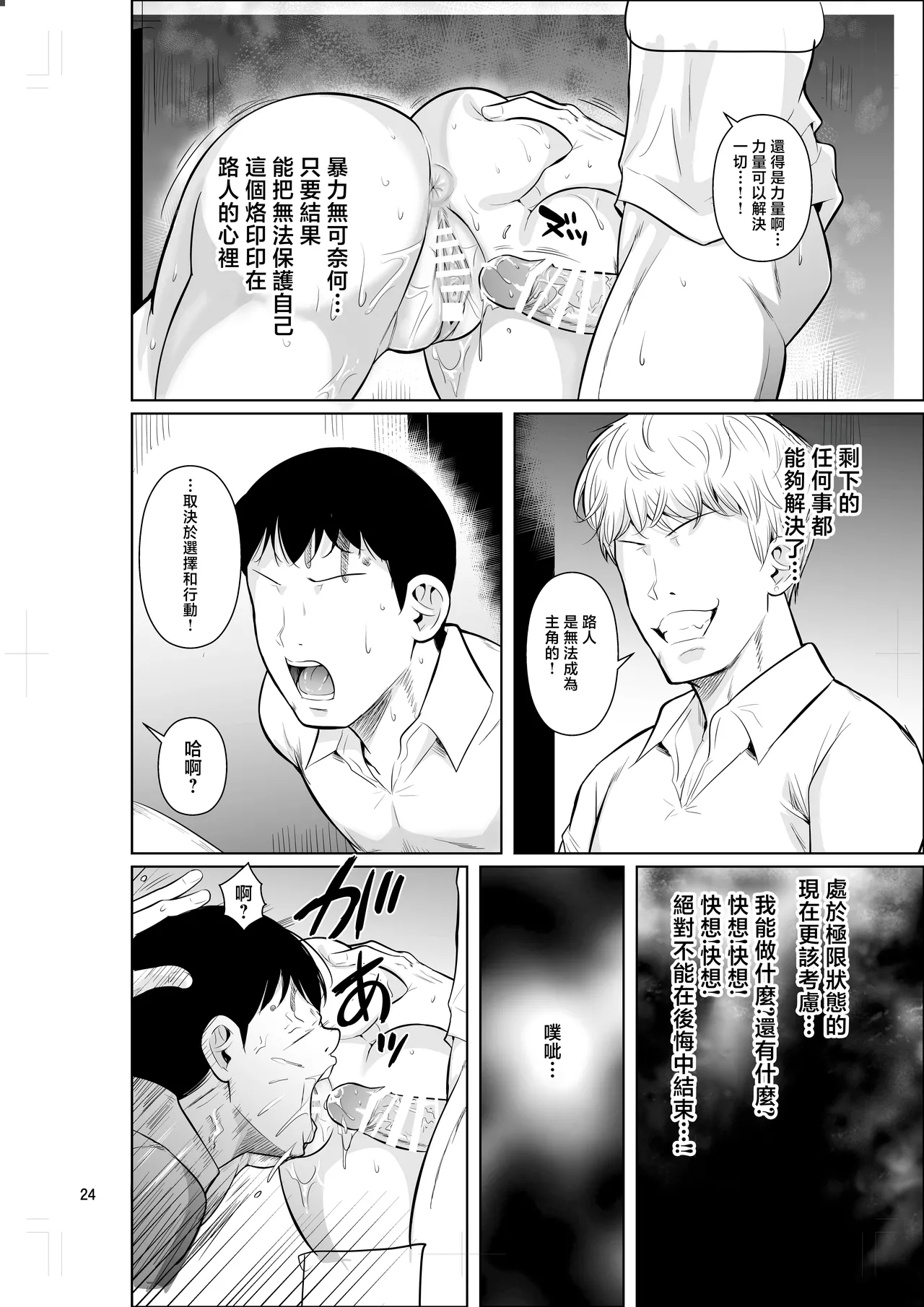 Bocchi no Mob 5 Yuutousei ga Bloomer de Semete Kita | 孤獨的路人5 優等生穿著體操服攻過來了 page 25 original parody - handjob kissing hentai manga - read online free