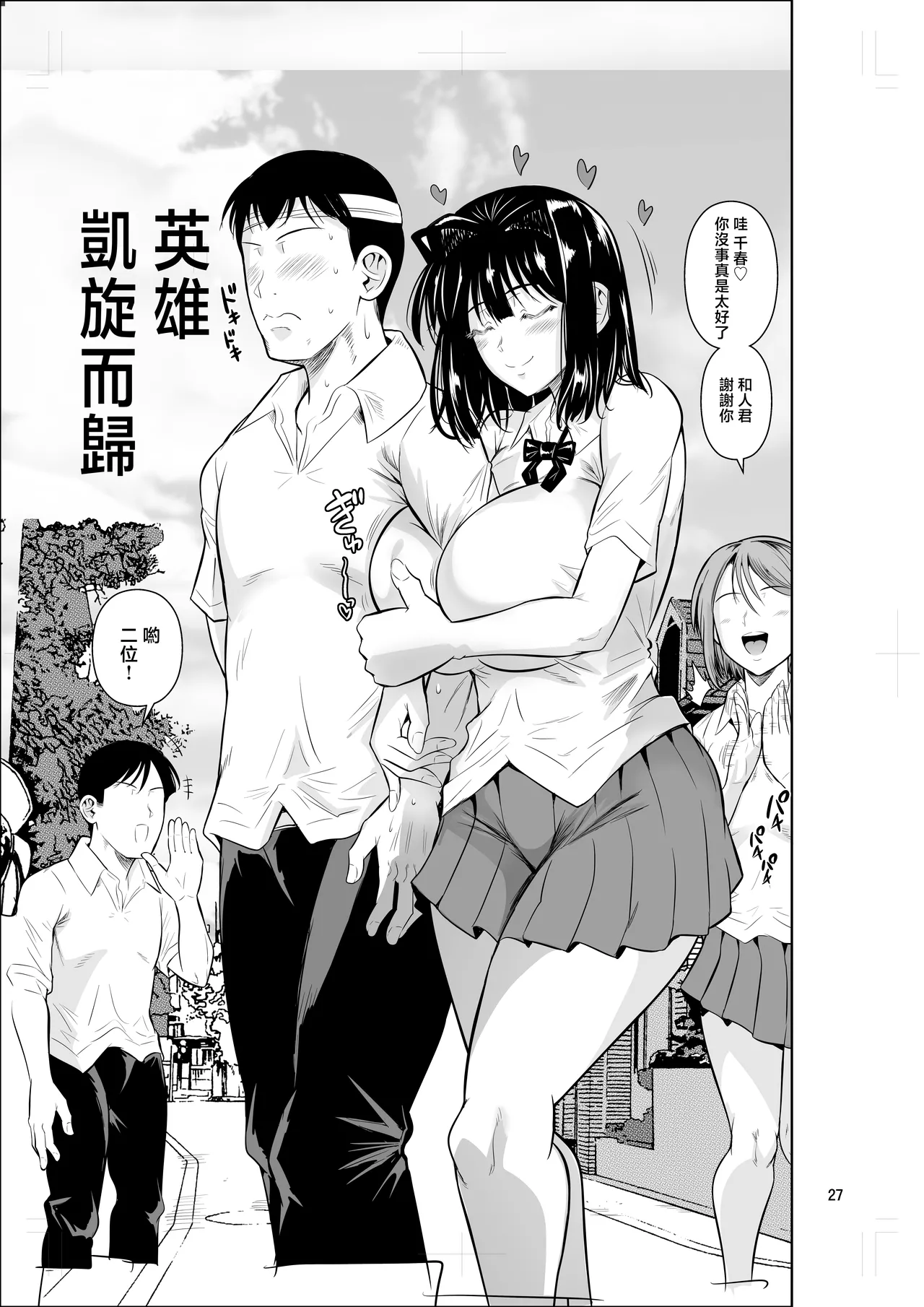 Bocchi no Mob 5 Yuutousei ga Bloomer de Semete Kita | 孤獨的路人5 優等生穿著體操服攻過來了 page 28 original parody - handjob kissing hentai manga - read online free