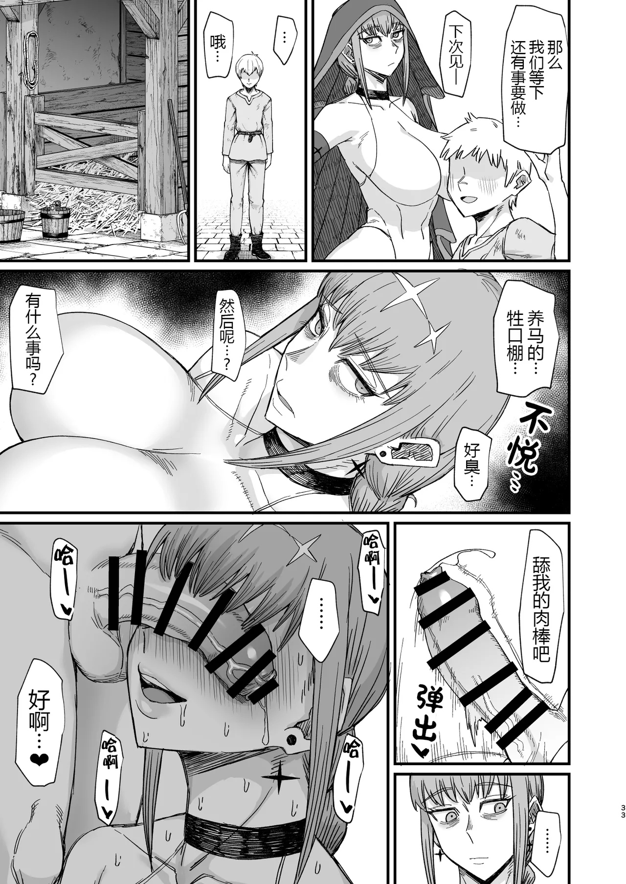 Majo no niku - Page 34