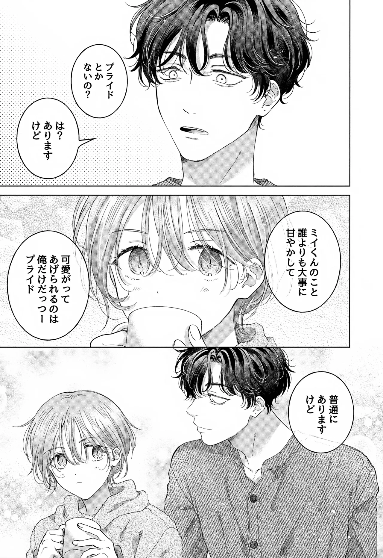 Koneko-kun no Pet page 107 original parody - anal males only hentai manga - read online free