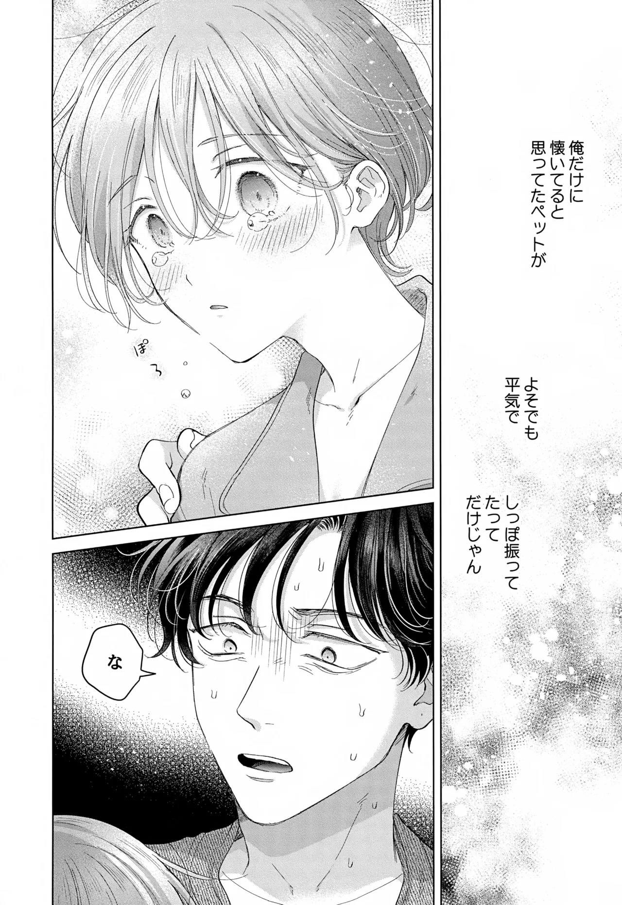 Koneko-kun no Pet page 50 original parody - anal males only hentai manga - read online free