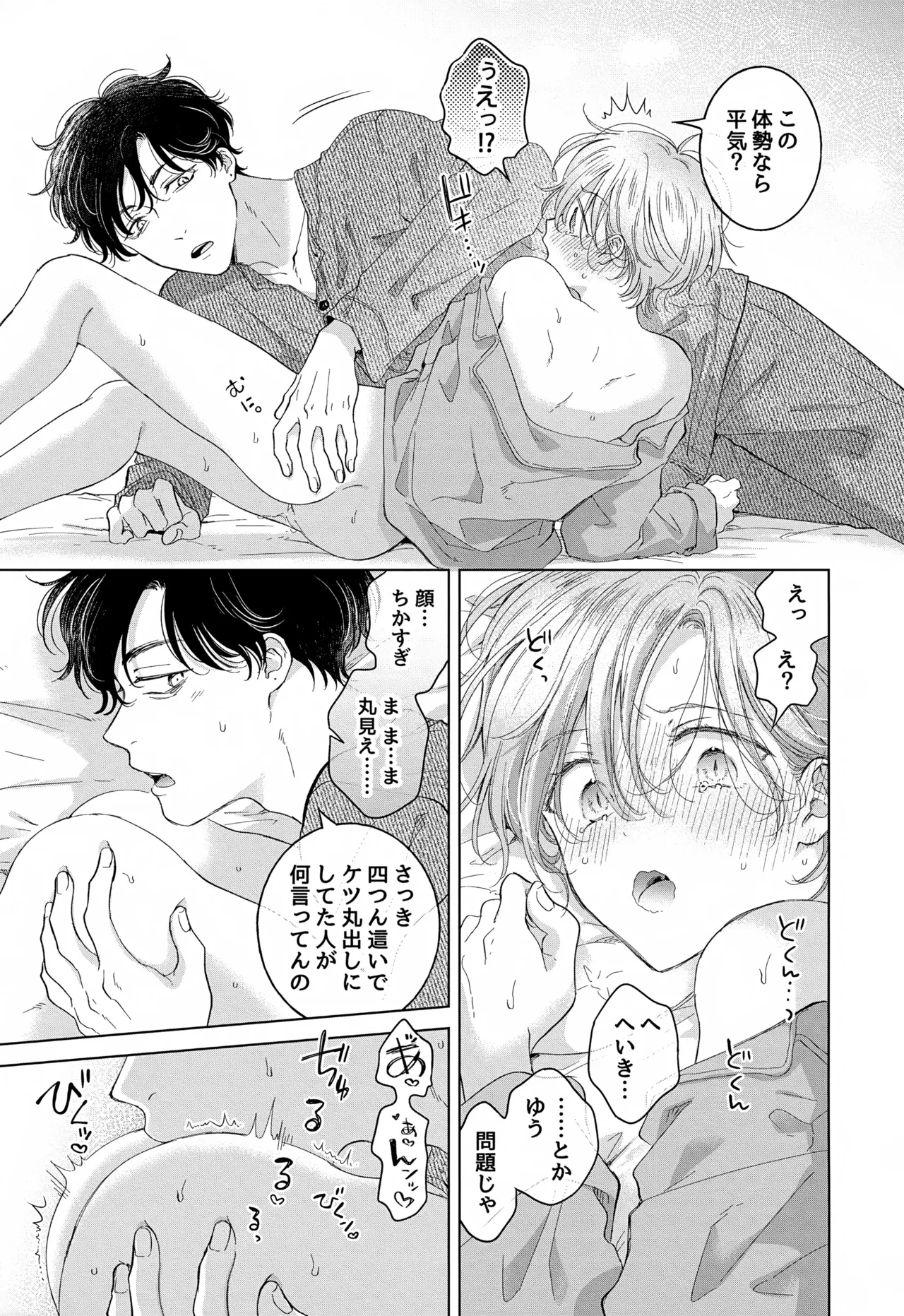 Koneko-kun no Pet page 75 original parody - anal males only hentai manga - read online free