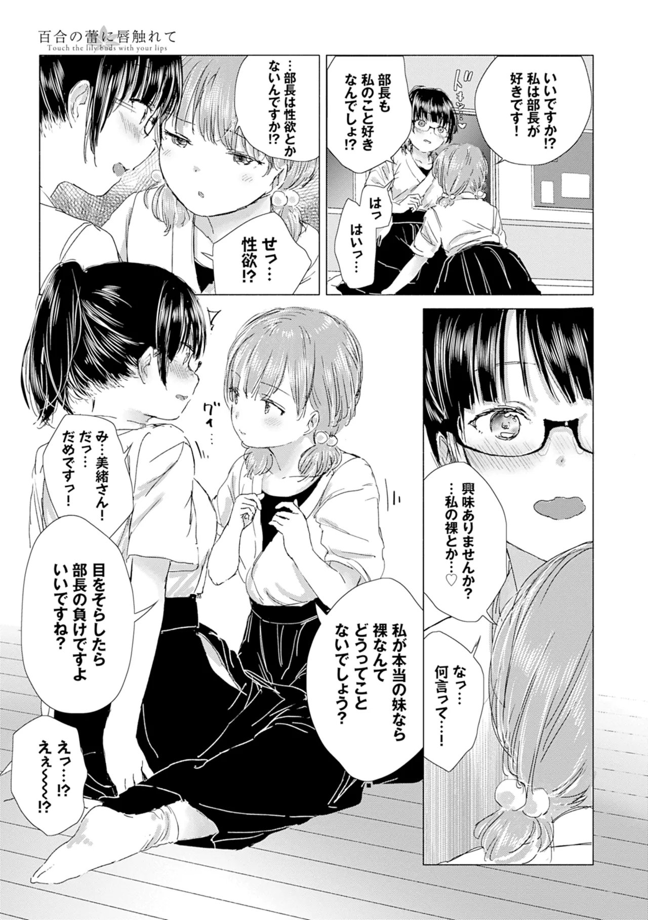 Yuri no Tsubomi ni Kuchibiru Furete page 117 - kissing females only hentai manga - read online free