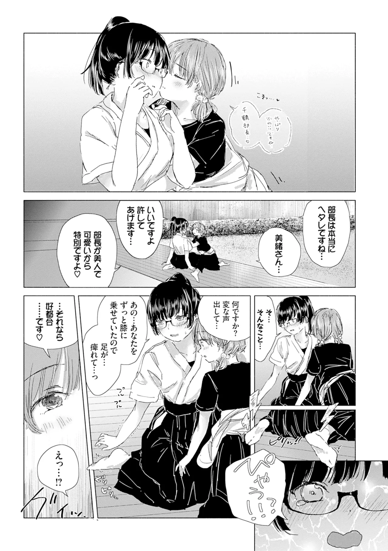 Yuri no Tsubomi ni Kuchibiru Furete page 119 - full censorship yuri hentai manga - read online free