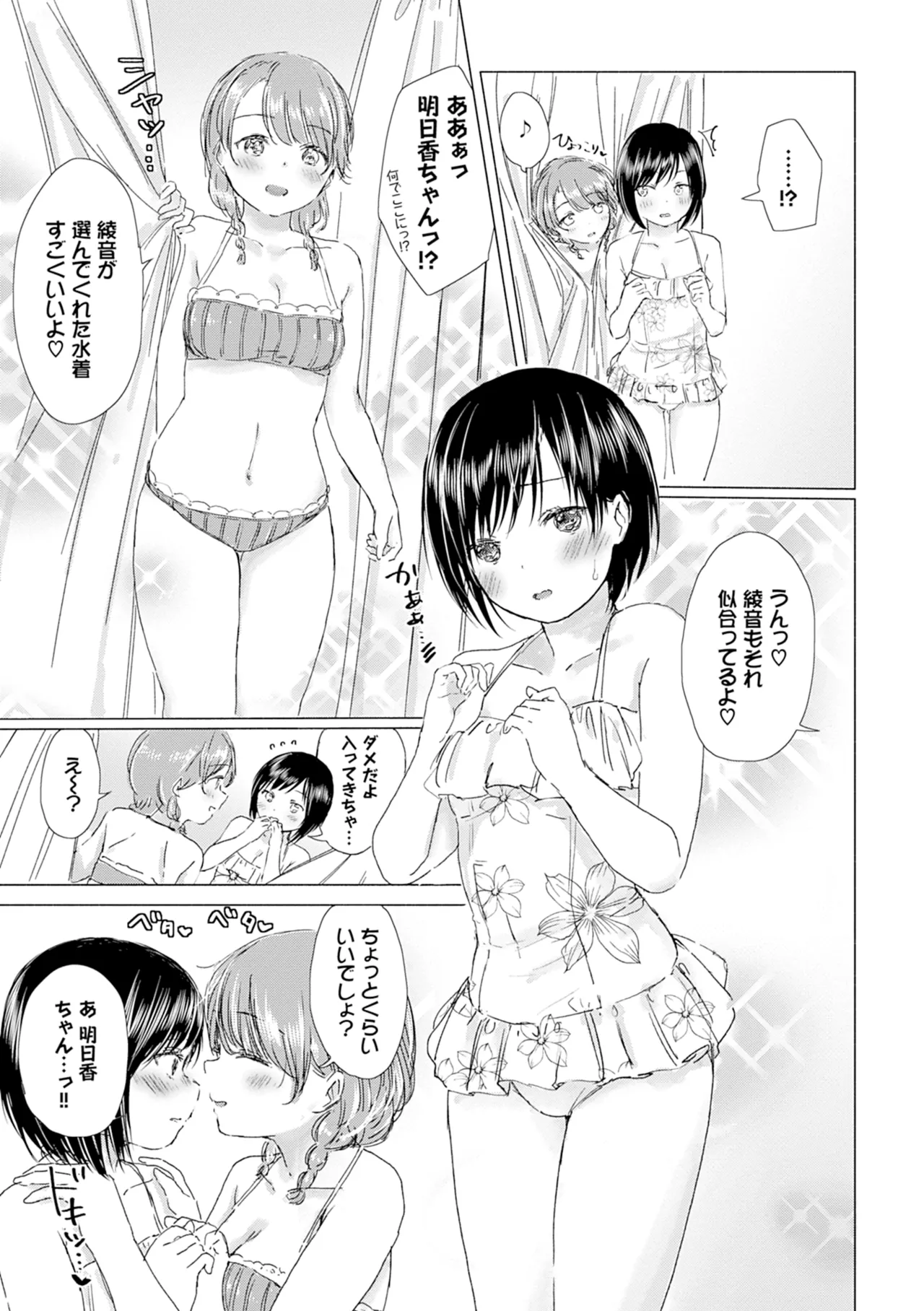Yuri no Tsubomi ni Kuchibiru Furete page 139 - full censorship yuri hentai manga - read online free