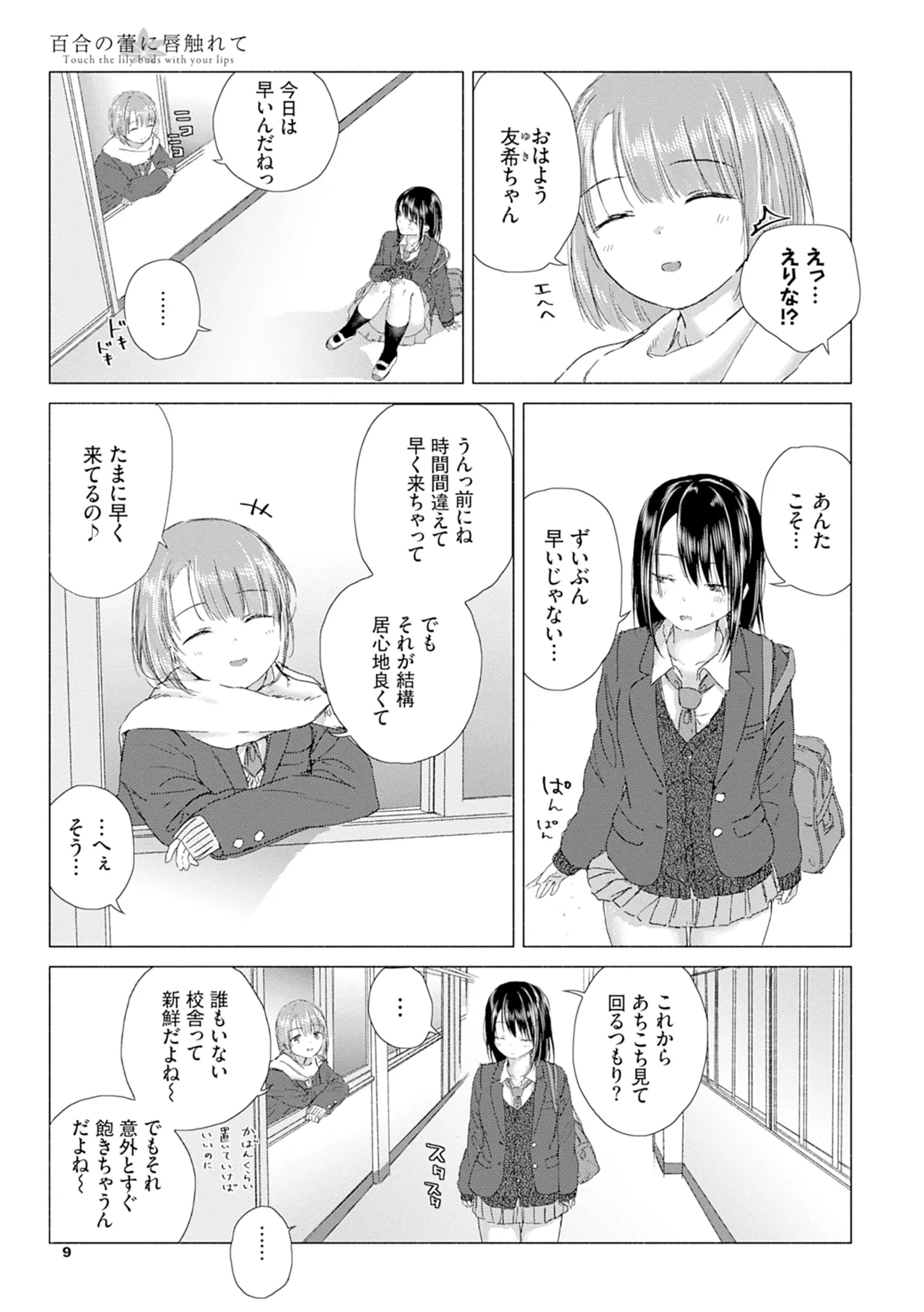 Yuri no Tsubomi ni Kuchibiru Furete page 15 - full censorship yuri hentai manga - read online free