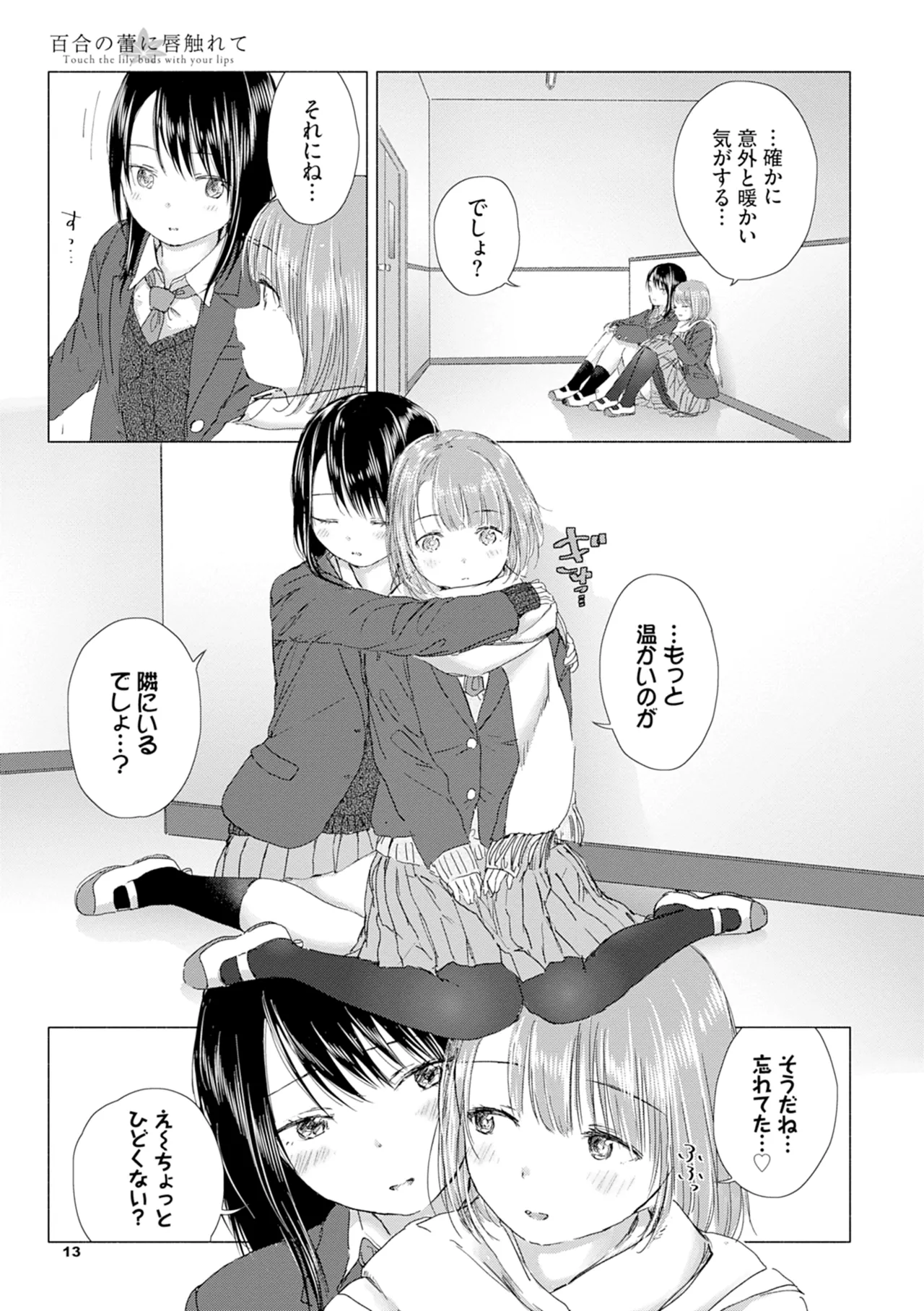Yuri no Tsubomi ni Kuchibiru Furete - Page 19