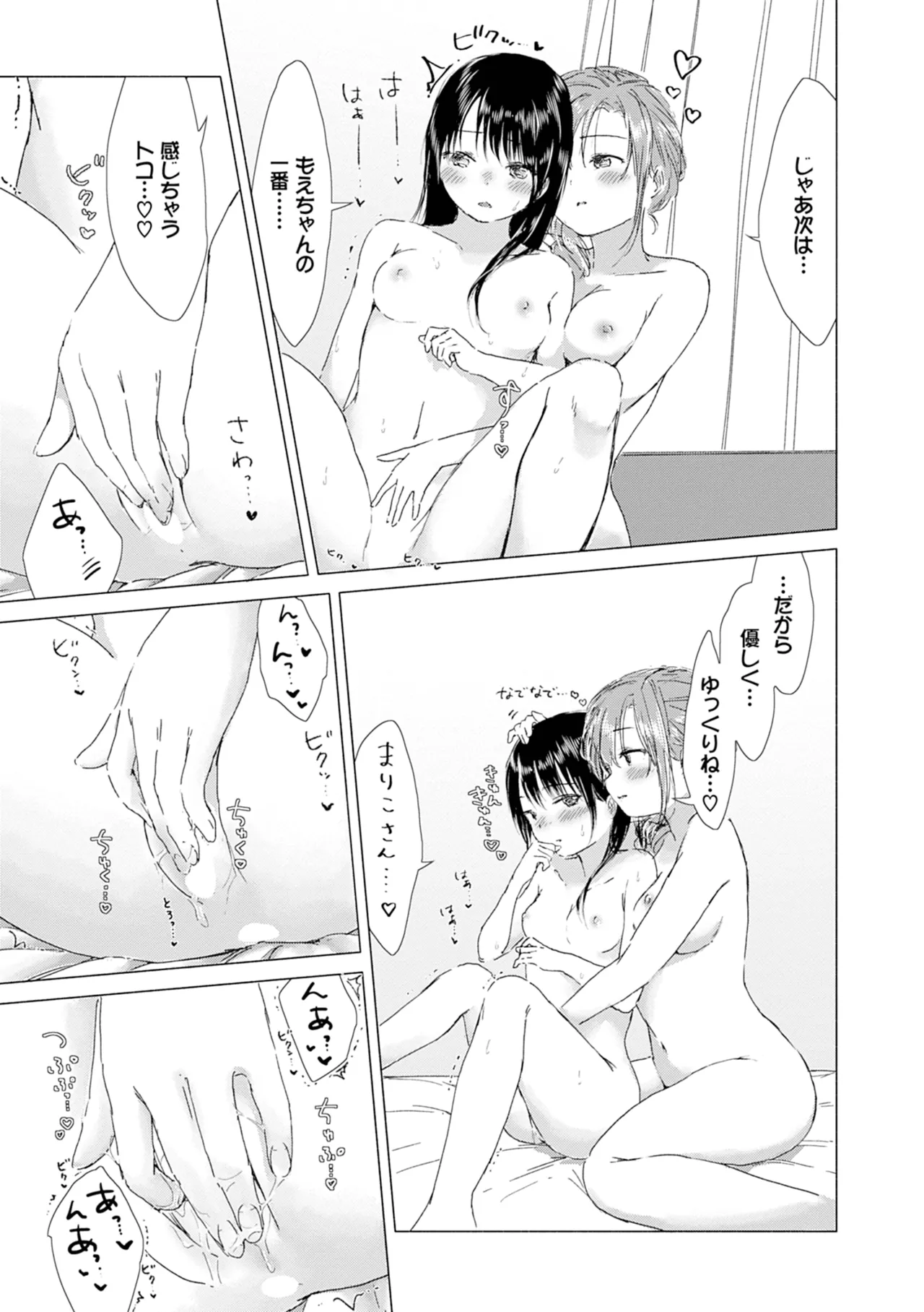 Yuri no Tsubomi ni Kuchibiru Furete page 197 - full censorship yuri hentai manga - read online free