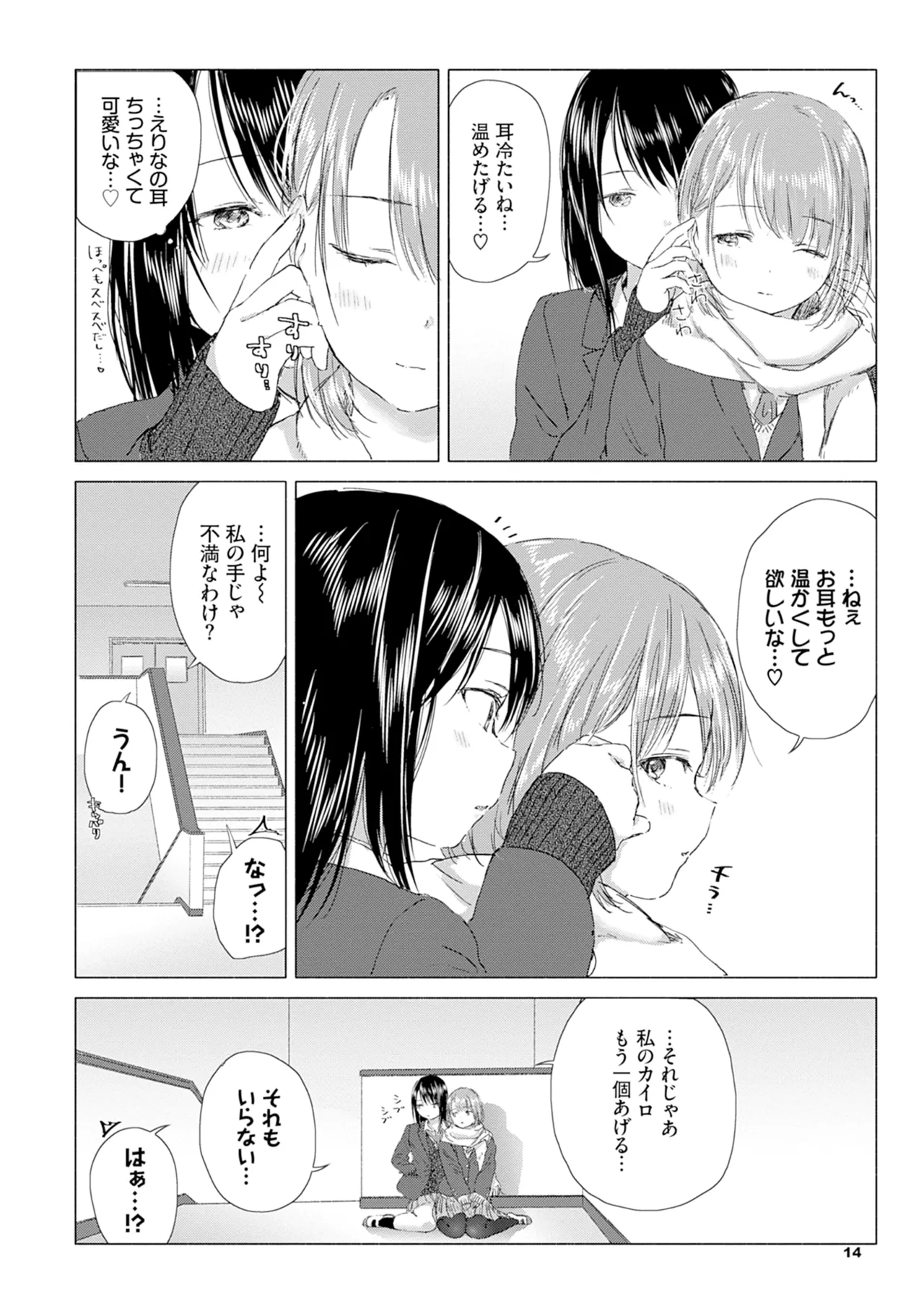 Yuri no Tsubomi ni Kuchibiru Furete page 20 - full censorship yuri hentai manga - read online free