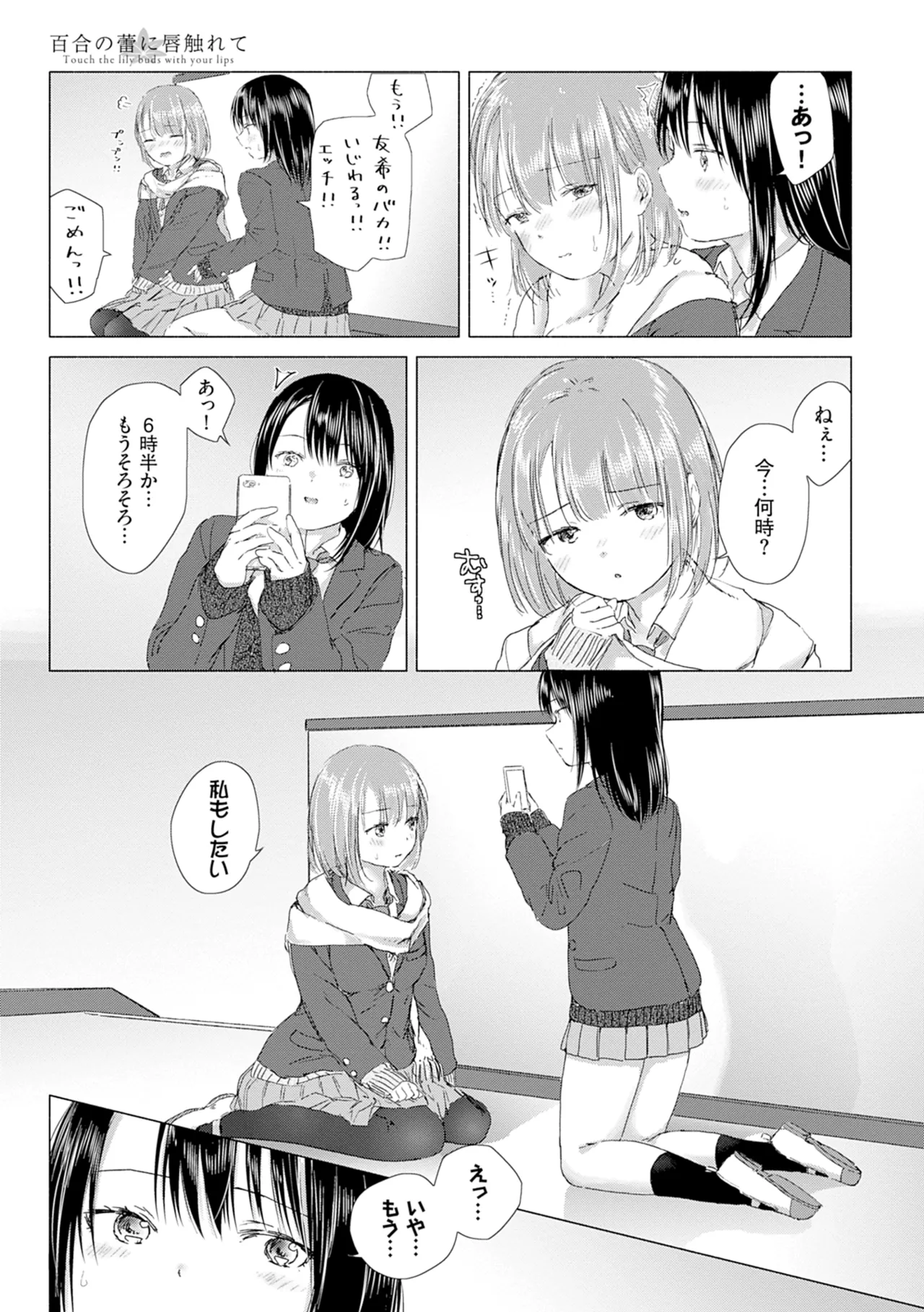 Yuri no Tsubomi ni Kuchibiru Furete page 27 - full censorship yuri hentai manga - read online free