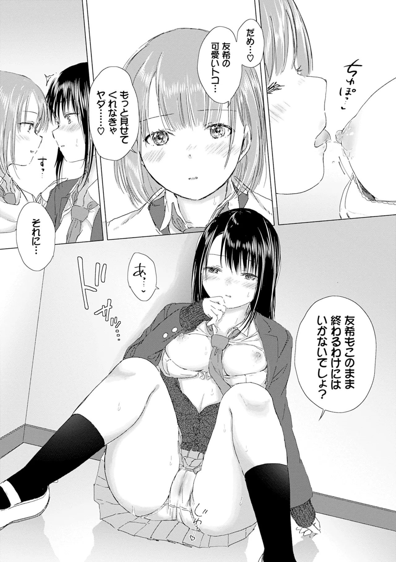 Yuri no Tsubomi ni Kuchibiru Furete page 31 - kissing females only hentai manga - read online free